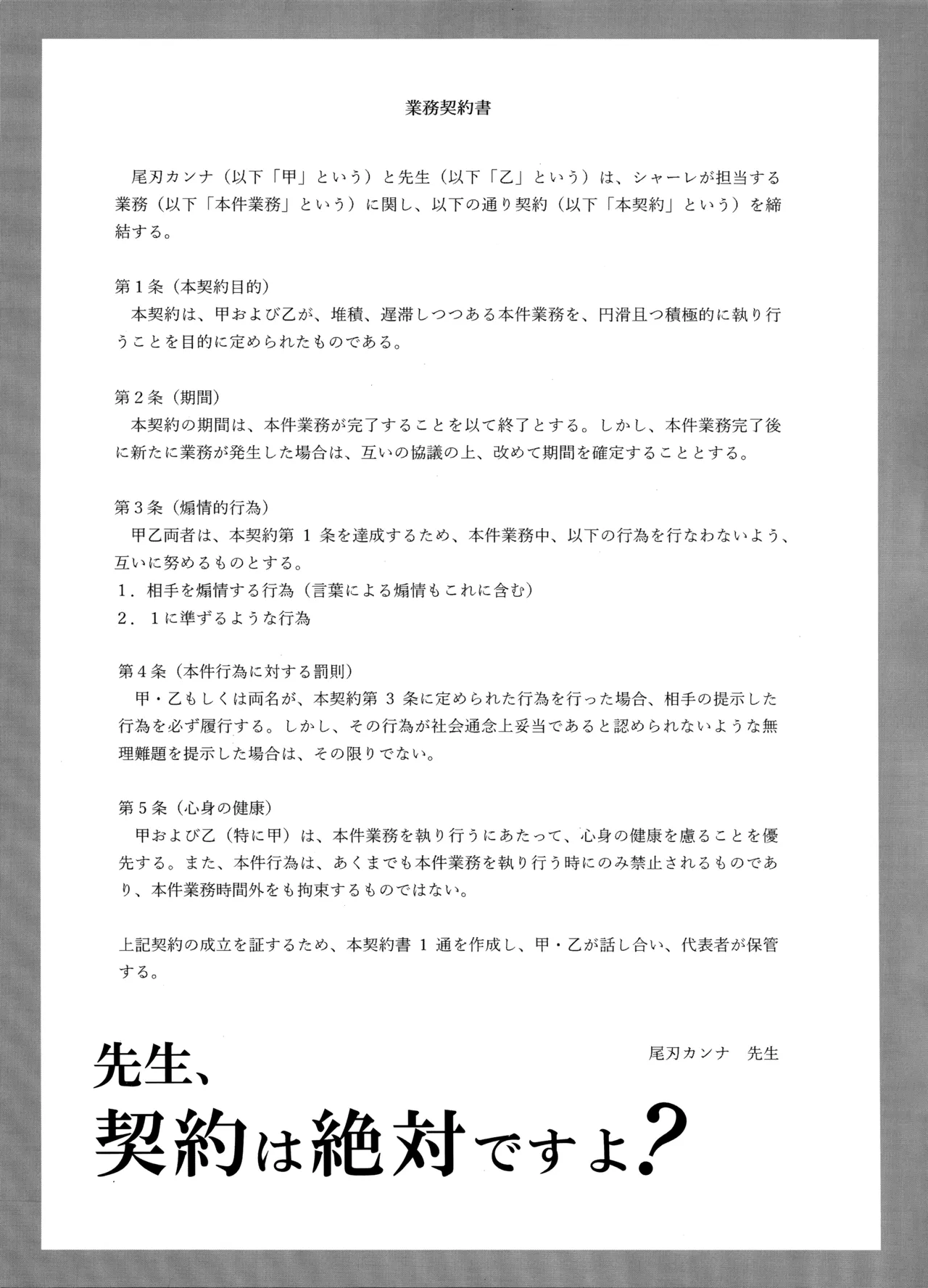 Sensei, Keiyaku wa Zettai desu yo? page 2 full