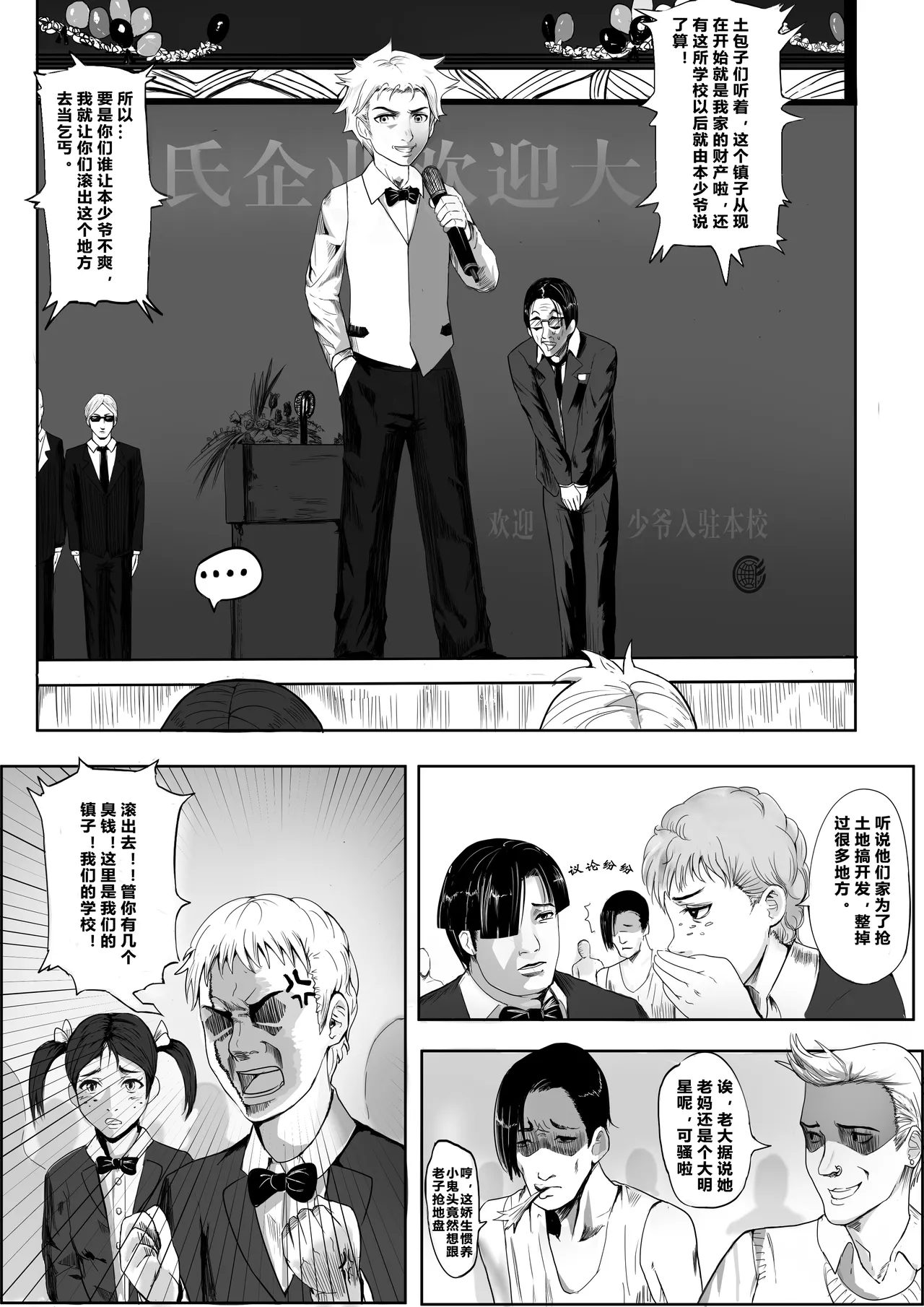 嚣张老妈 page 1 full