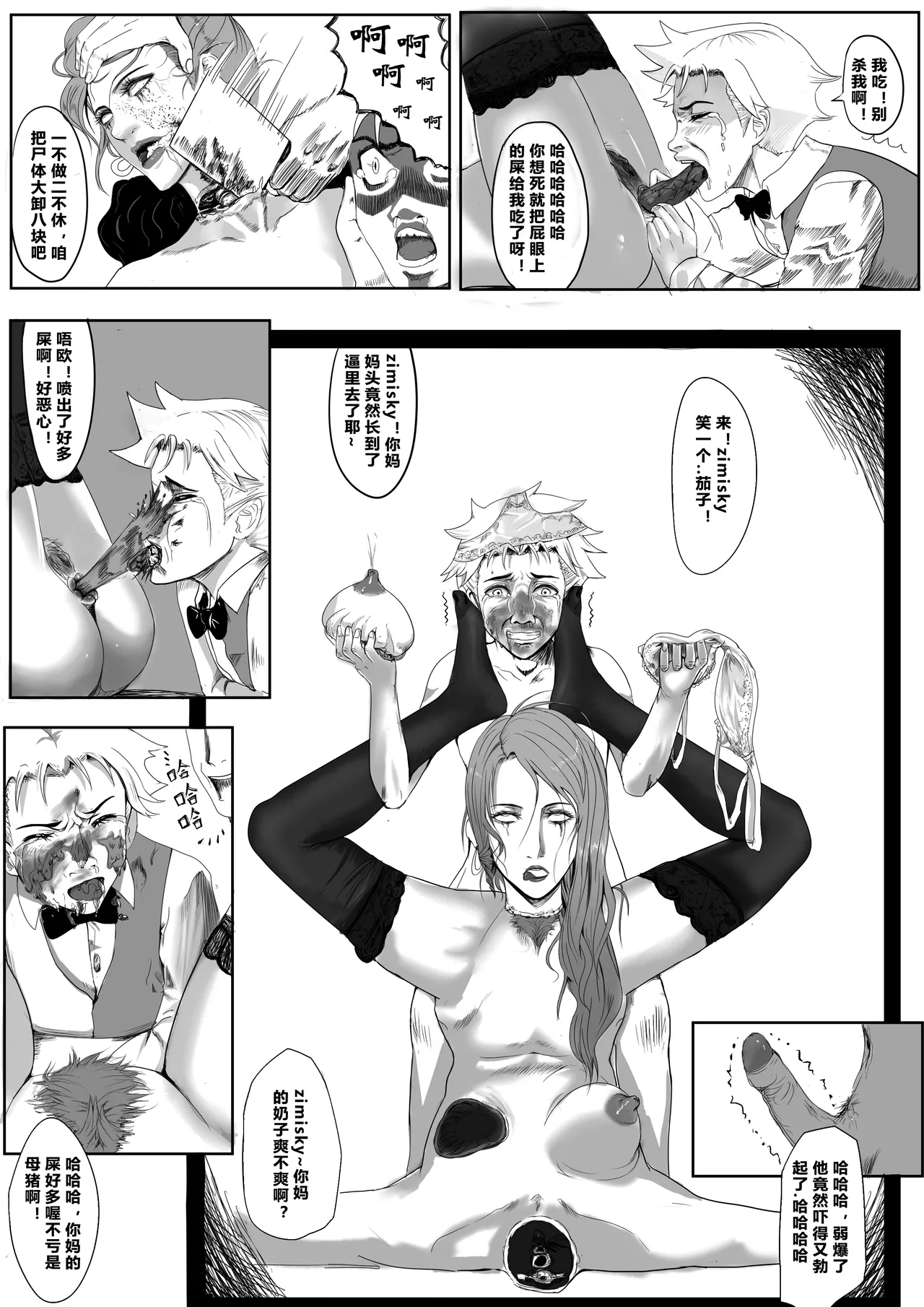 嚣张老妈 page 10 full