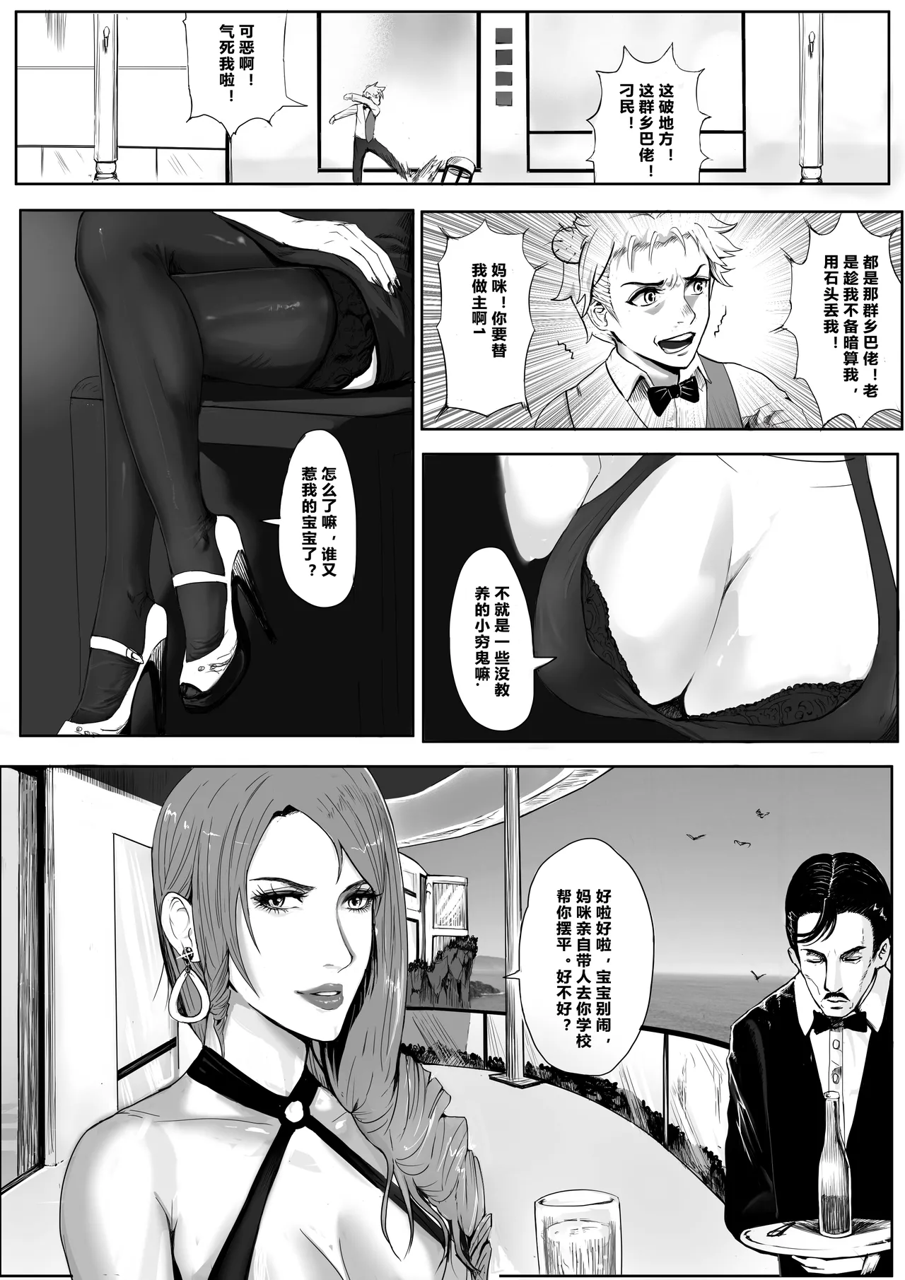 嚣张老妈 page 2 full