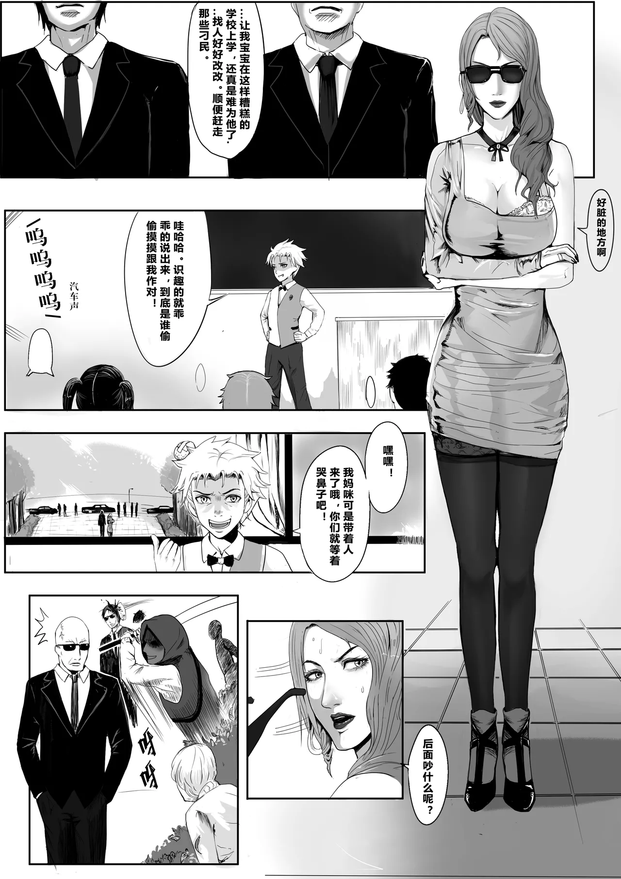 嚣张老妈 page 3 full