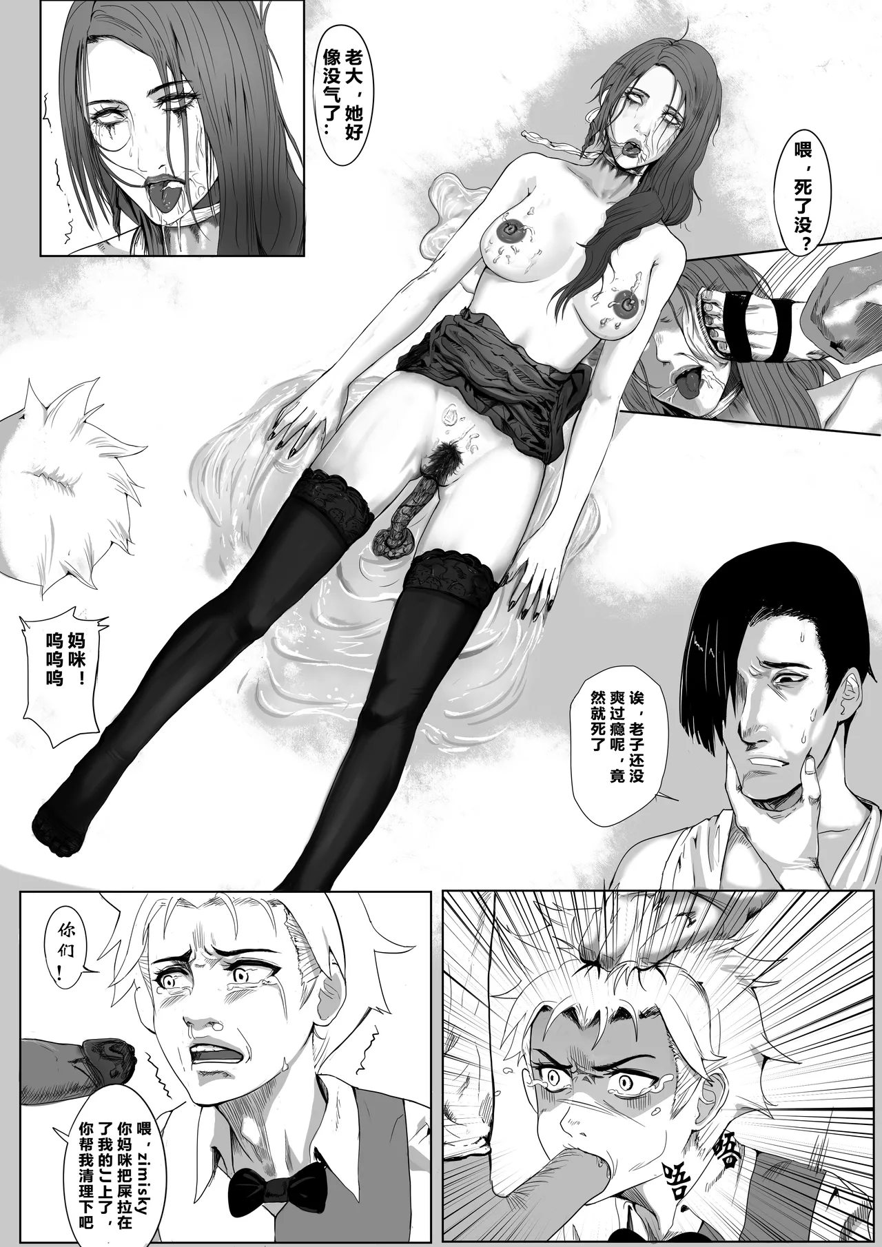 嚣张老妈 page 9 full