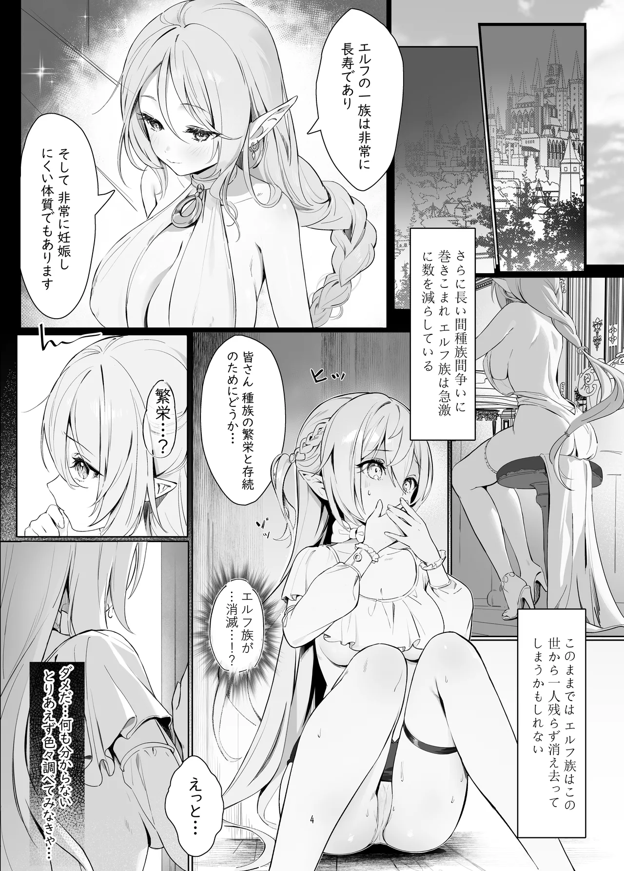 Zettai Fukujuu Ninkatsu - Absolute Obedience Fertility Treatments page 4 full