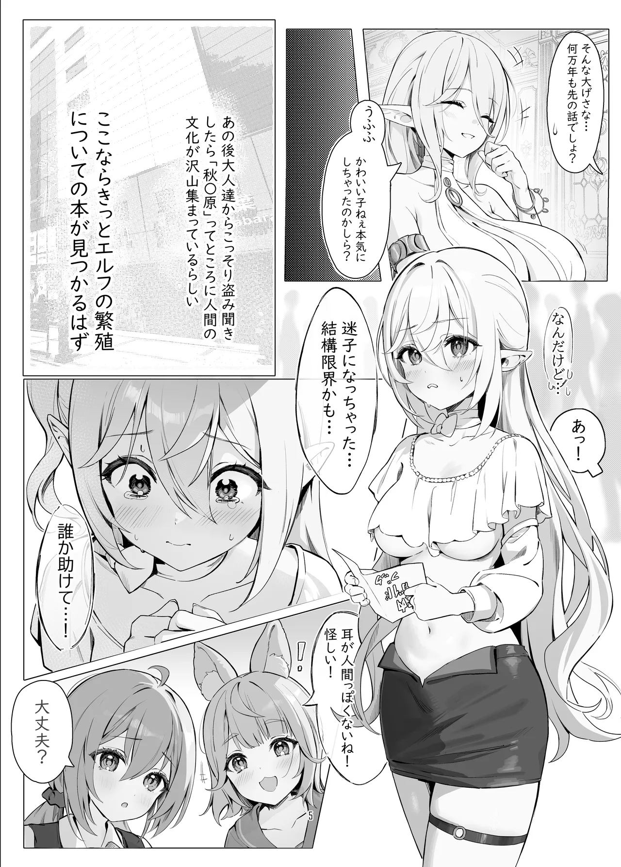 Zettai Fukujuu Ninkatsu - Absolute Obedience Fertility Treatments page 5 full