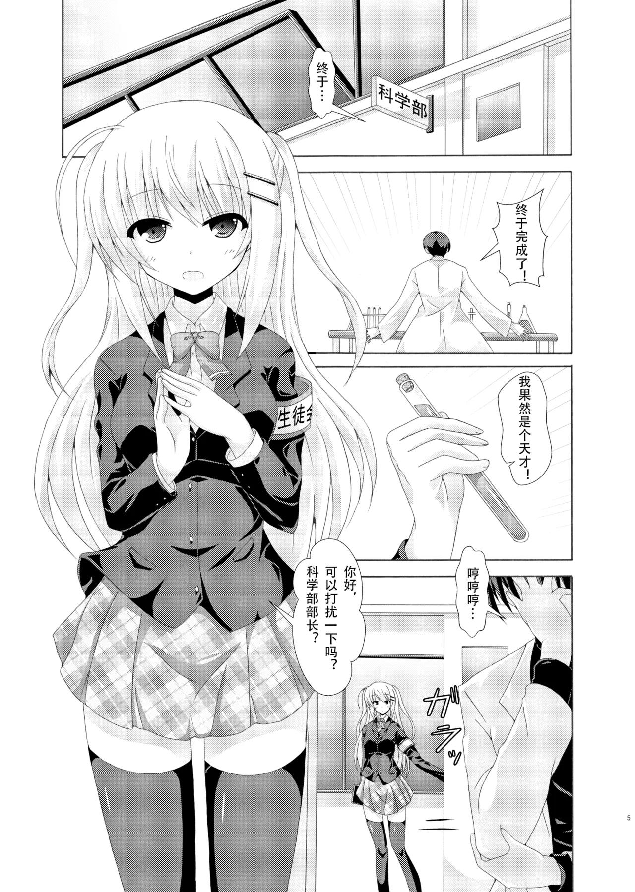 School of Insects page 4 full