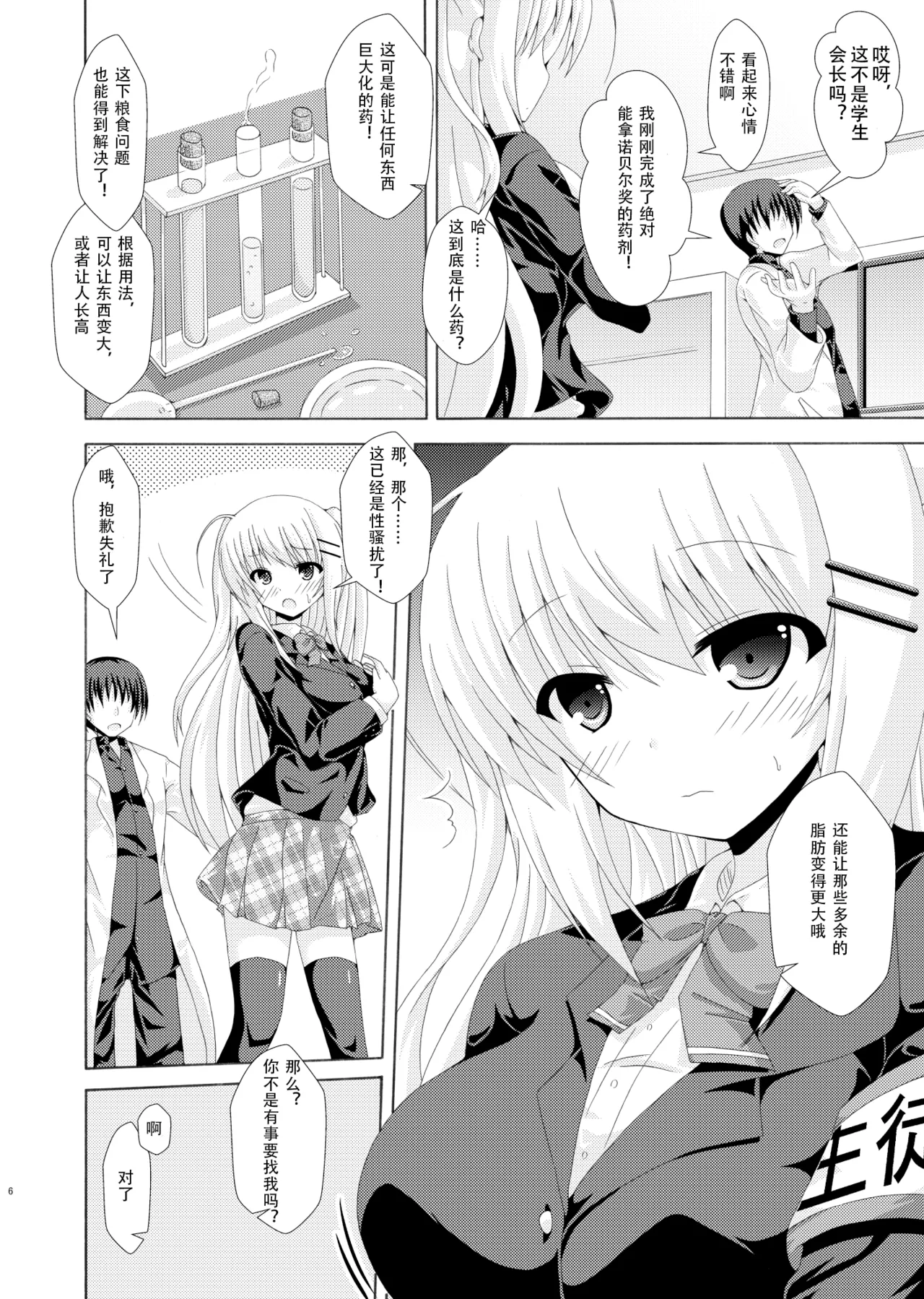 School of Insects page 5 full