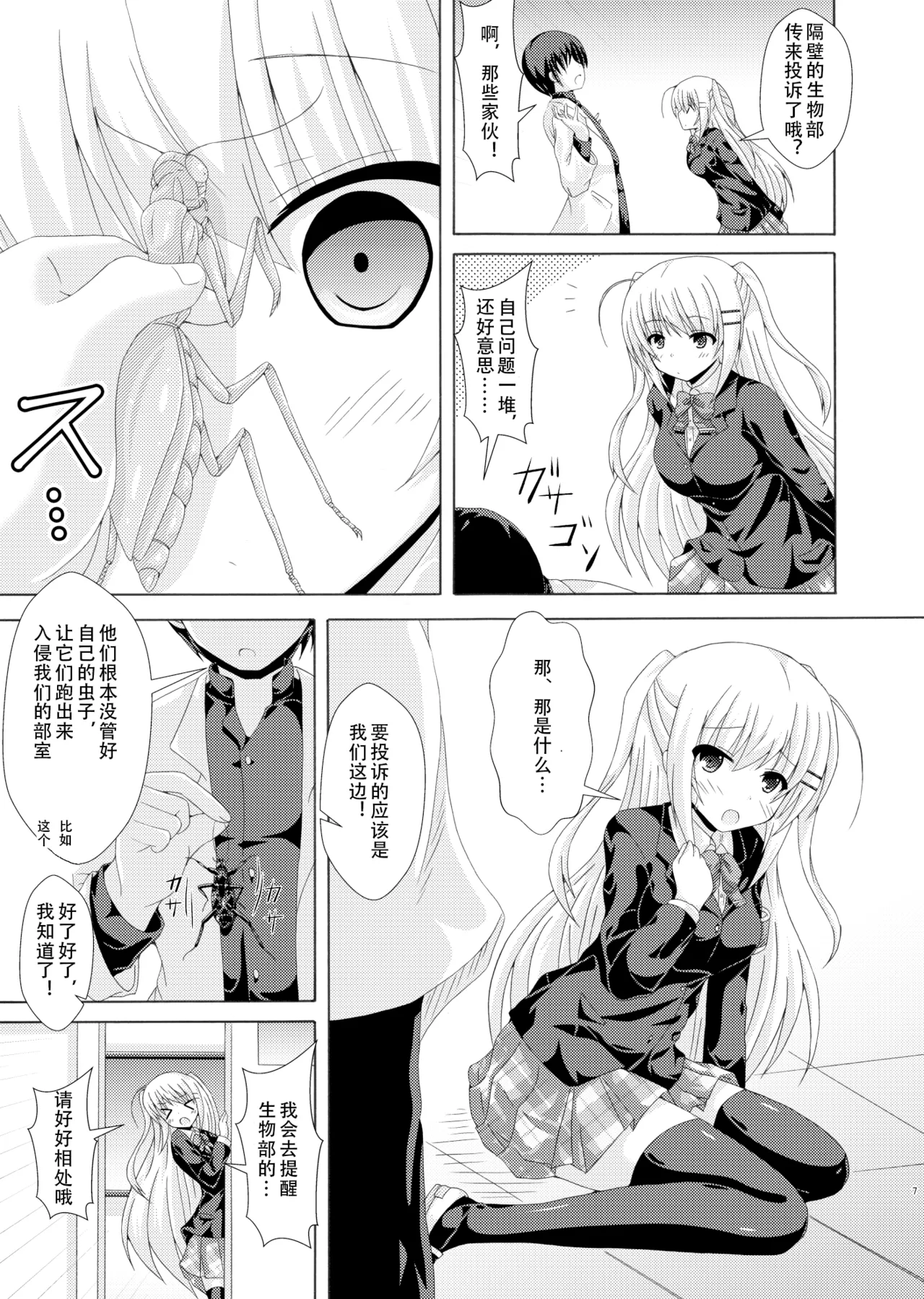 School of Insects page 6 full