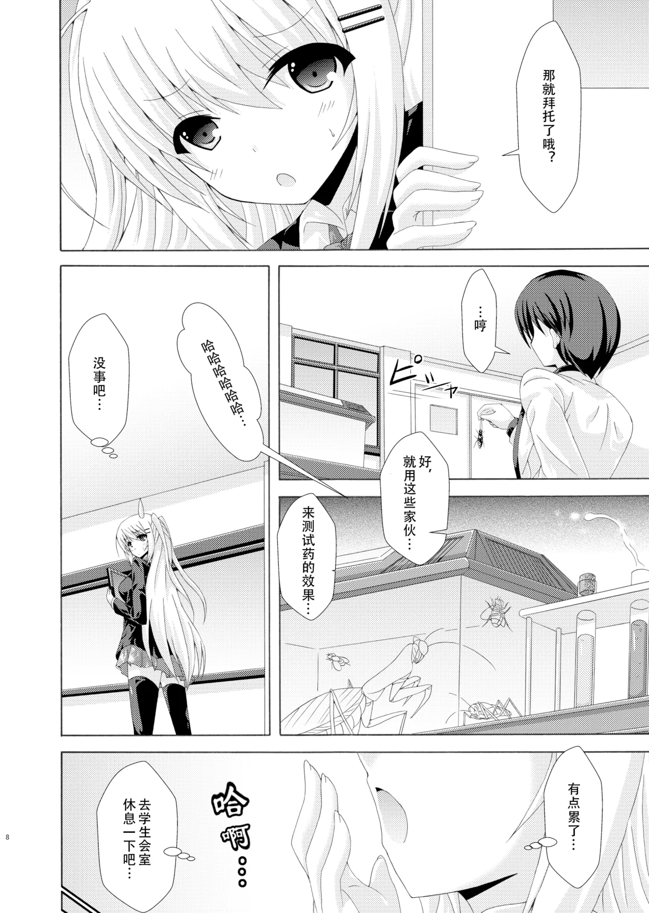 School of Insects page 7 full