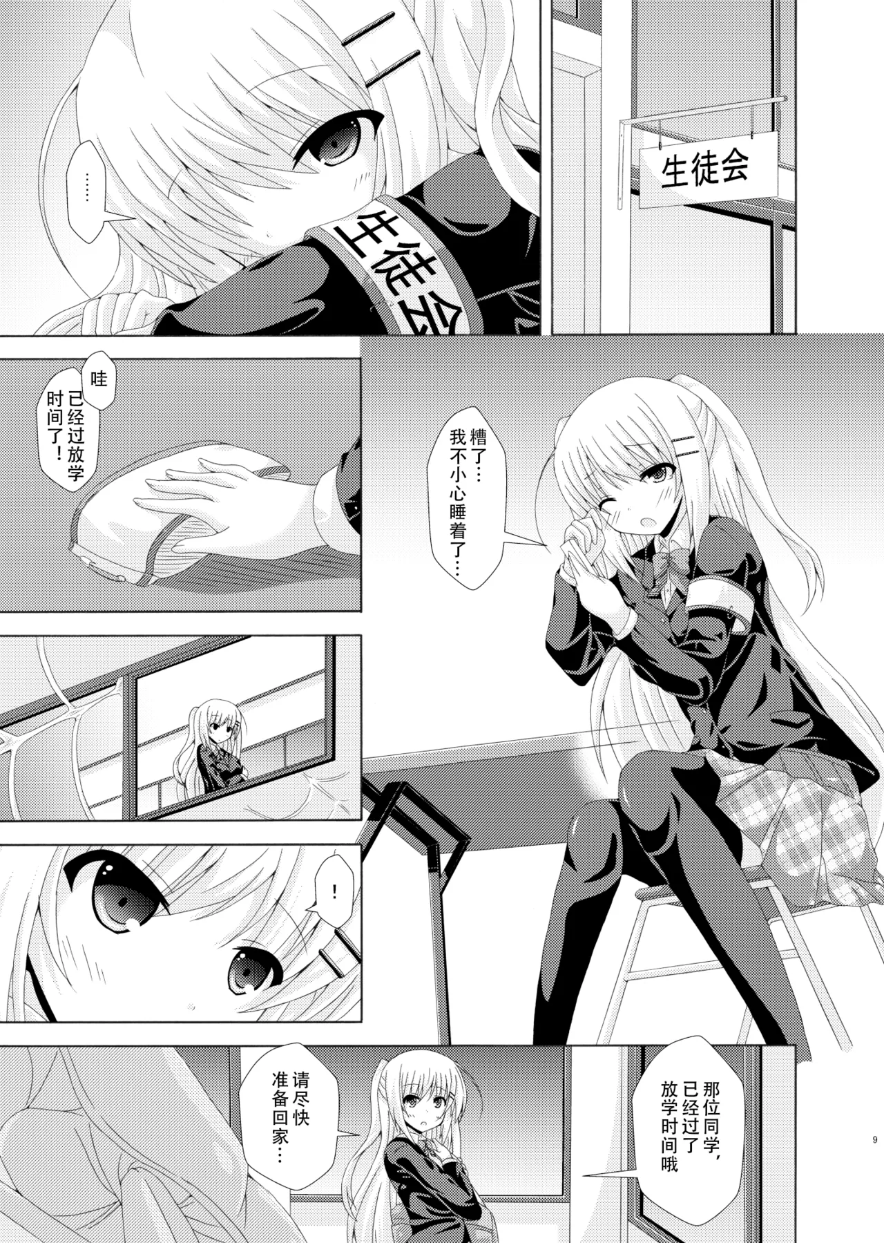 School of Insects page 8 full