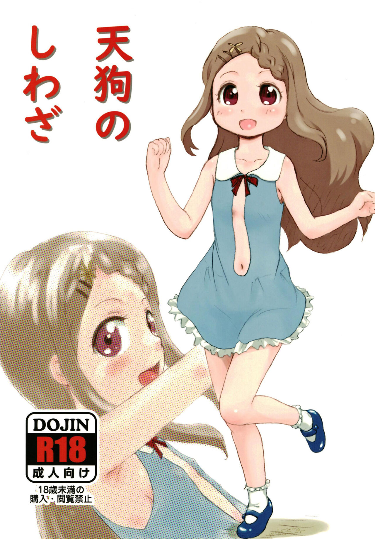 Tengu no Shiwaza / The Work of Tengu page 1 full