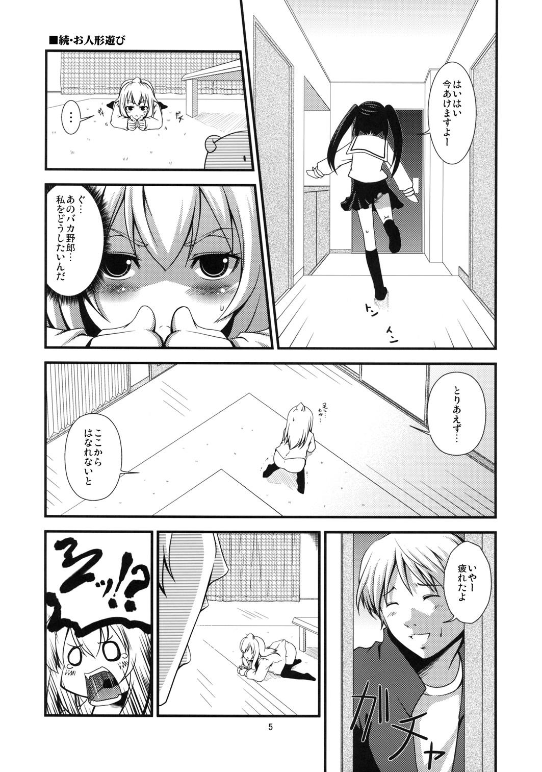 Chiaki kana? Okawari page 5 full