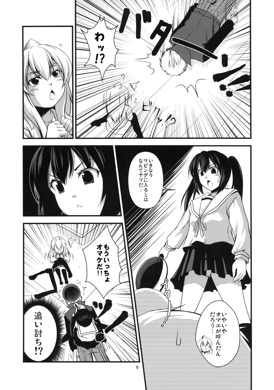 Chiaki kana? Okawari page 6 full