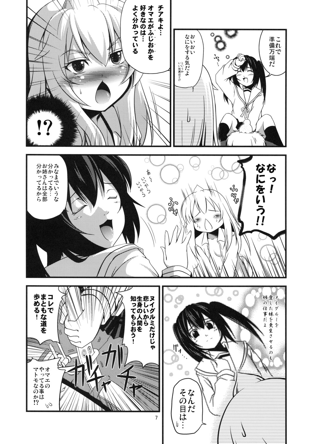 Chiaki kana? Okawari page 7 full