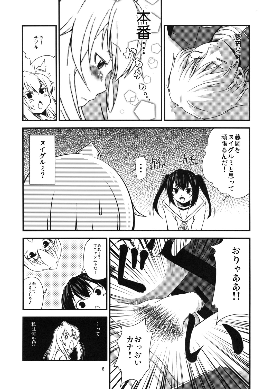 Chiaki kana? Okawari page 8 full