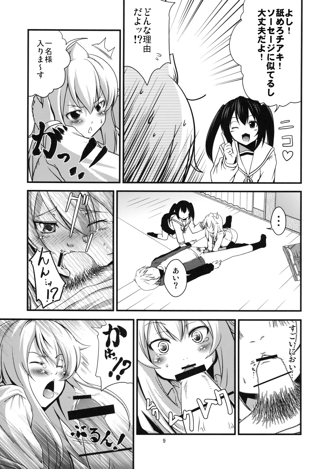 Chiaki kana? Okawari page 9 full