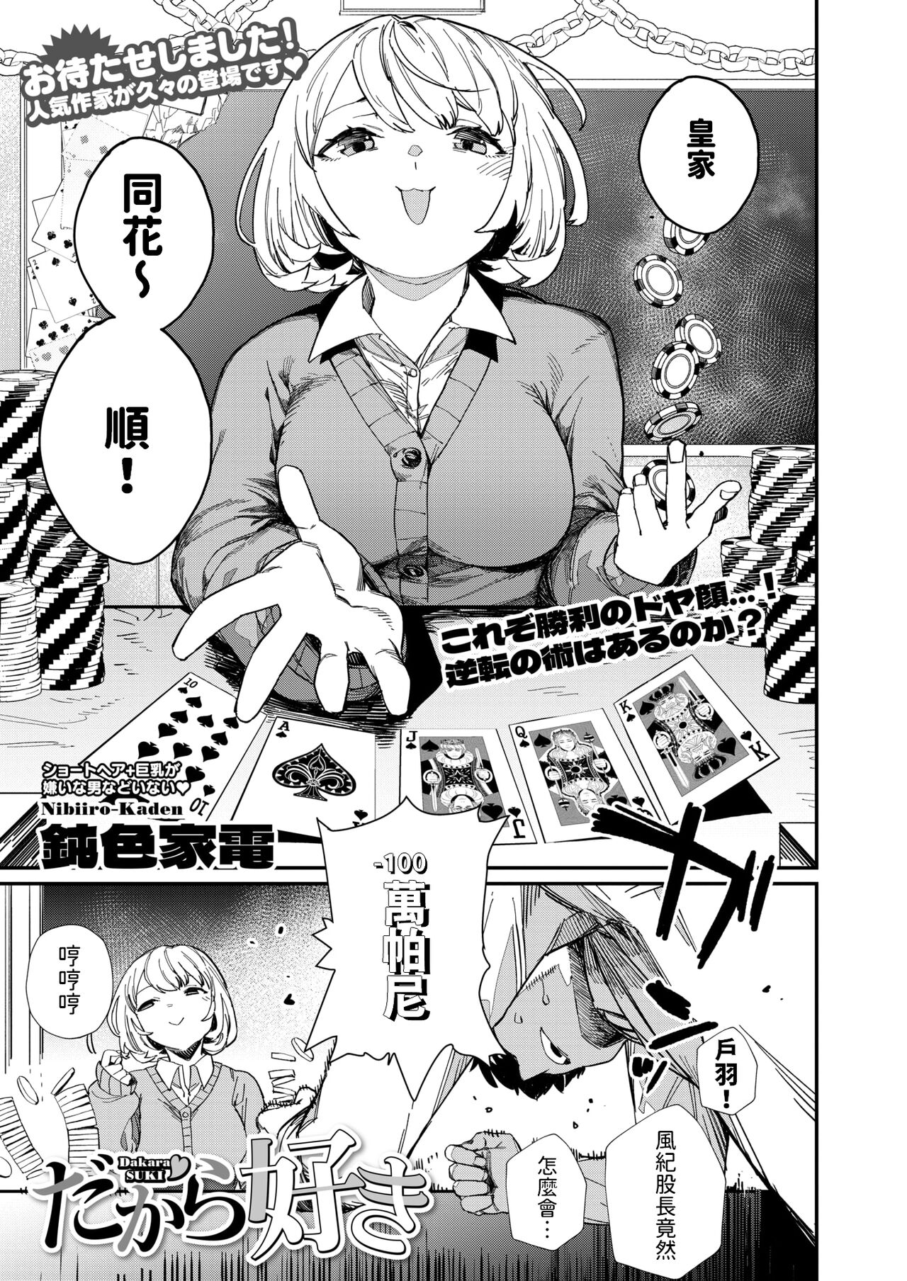 Dakara Suki page 1 full