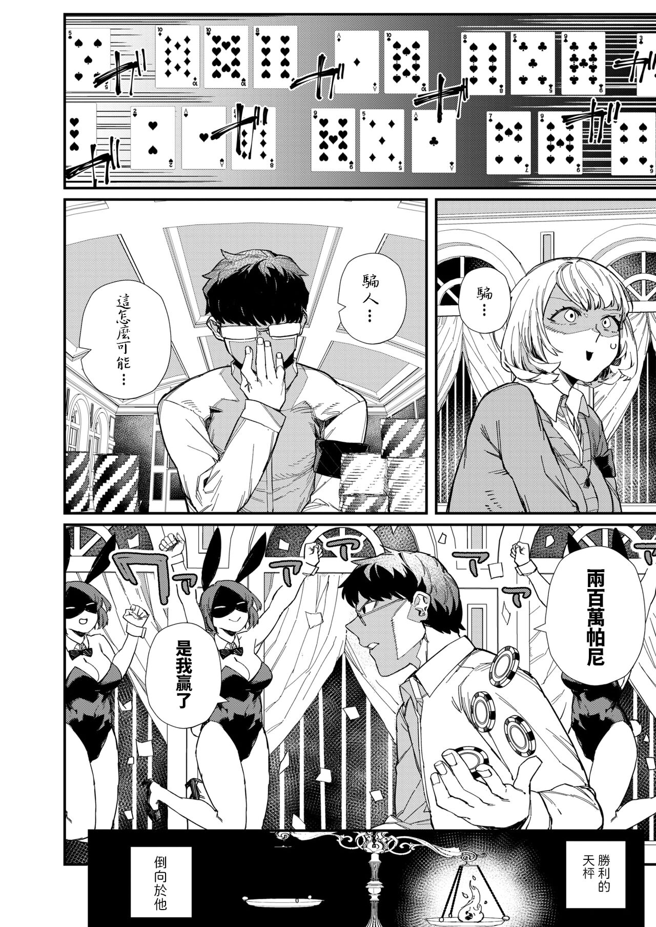 Dakara Suki page 8 full