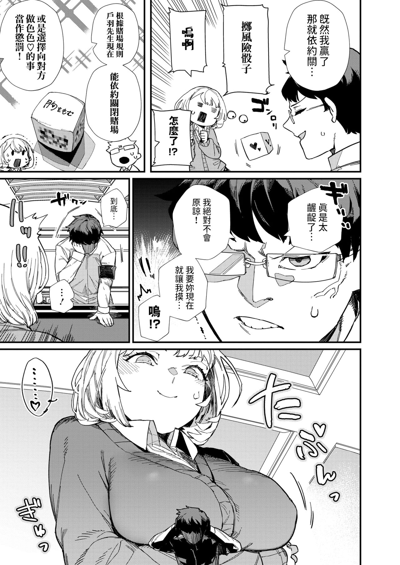 Dakara Suki page 9 full