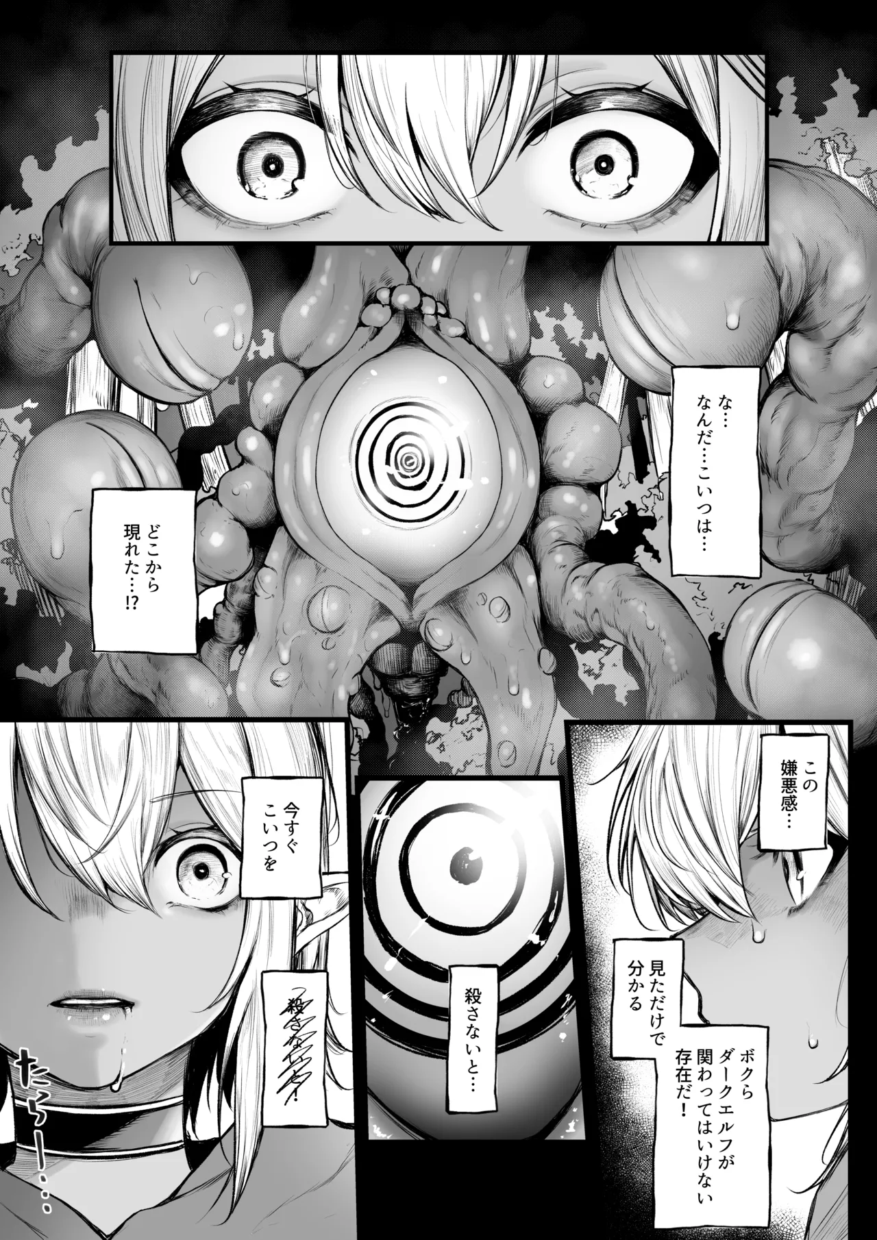ダークエルフが催眠でめちゃくちゃにされちゃう話 page 3 full