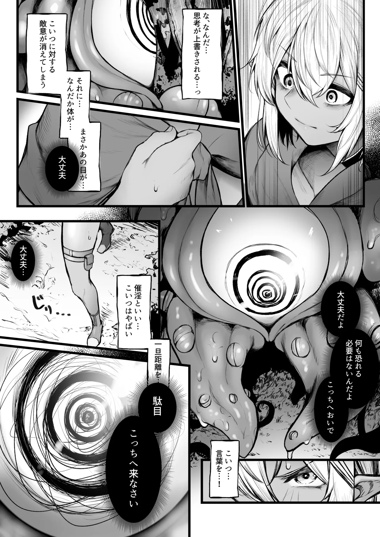 ダークエルフが催眠でめちゃくちゃにされちゃう話 page 4 full