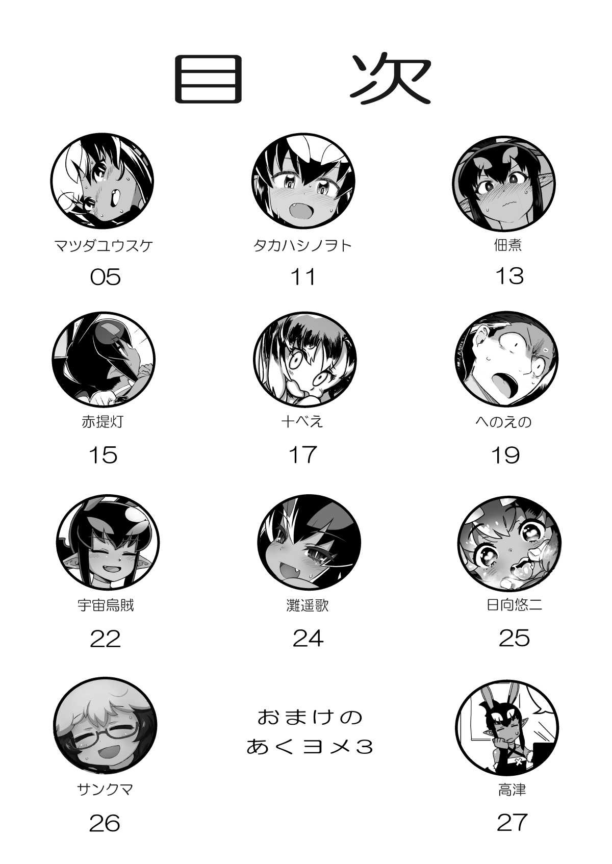 あくヨメセルフ特装版03 page 3 full