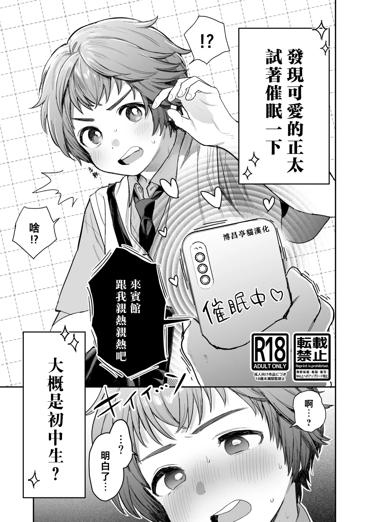 夏侯覇催眠 page 2 full