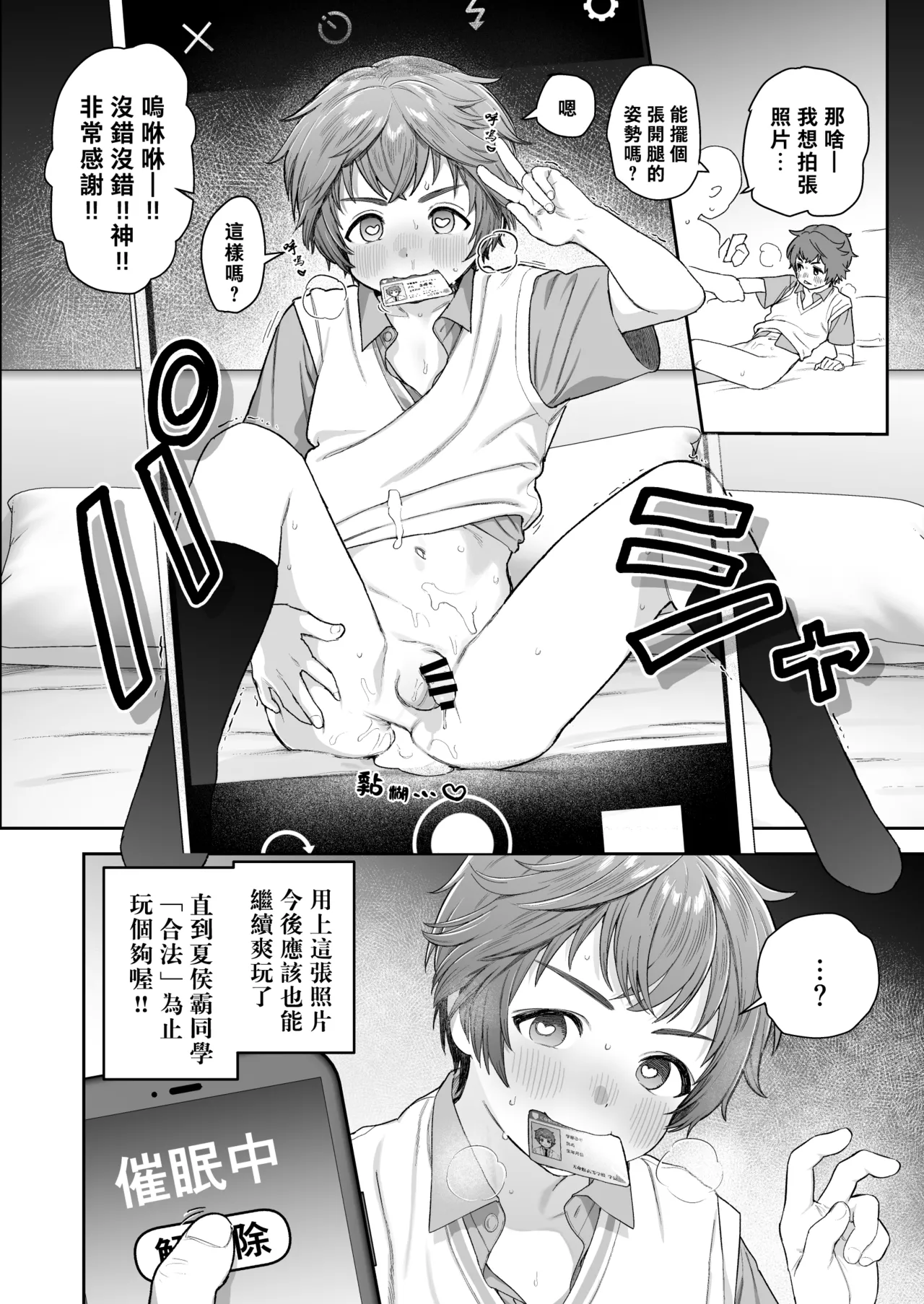 夏侯覇催眠 page 7 full
