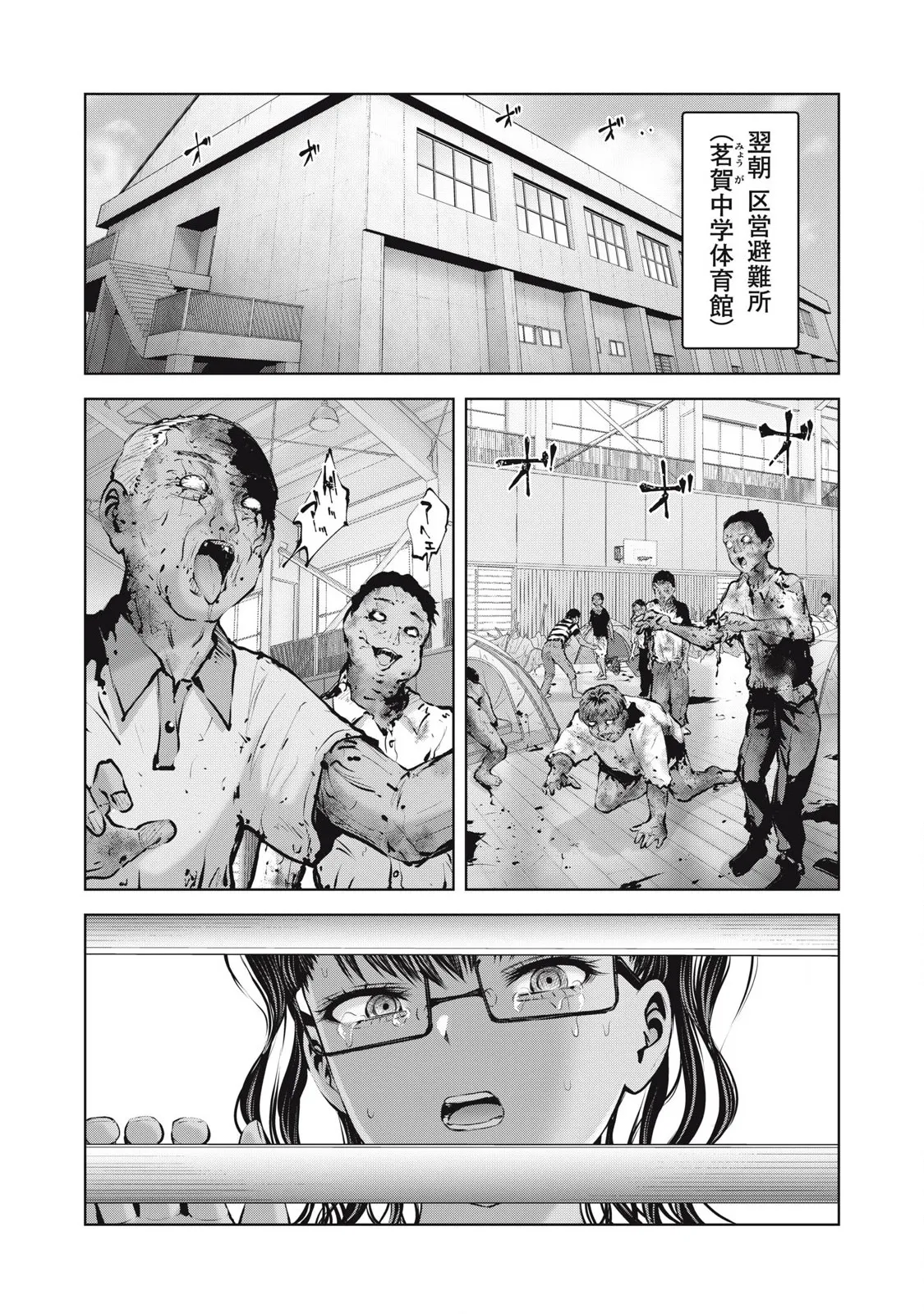 Zombie Sekai de Harem wo Tsukurou! 16.2 page 3 full