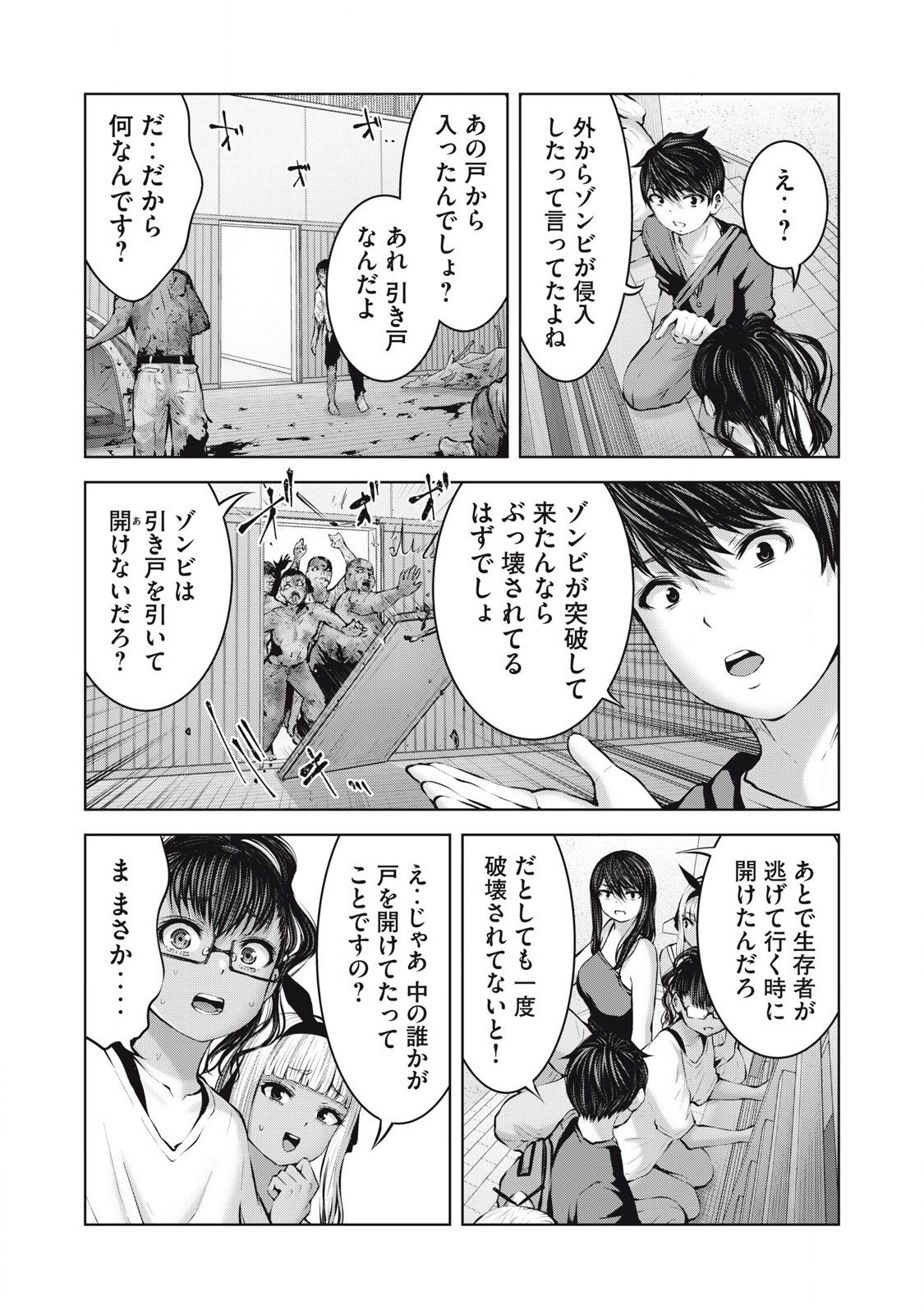 Zombie Sekai de Harem wo Tsukurou! 16.2 page 5 full