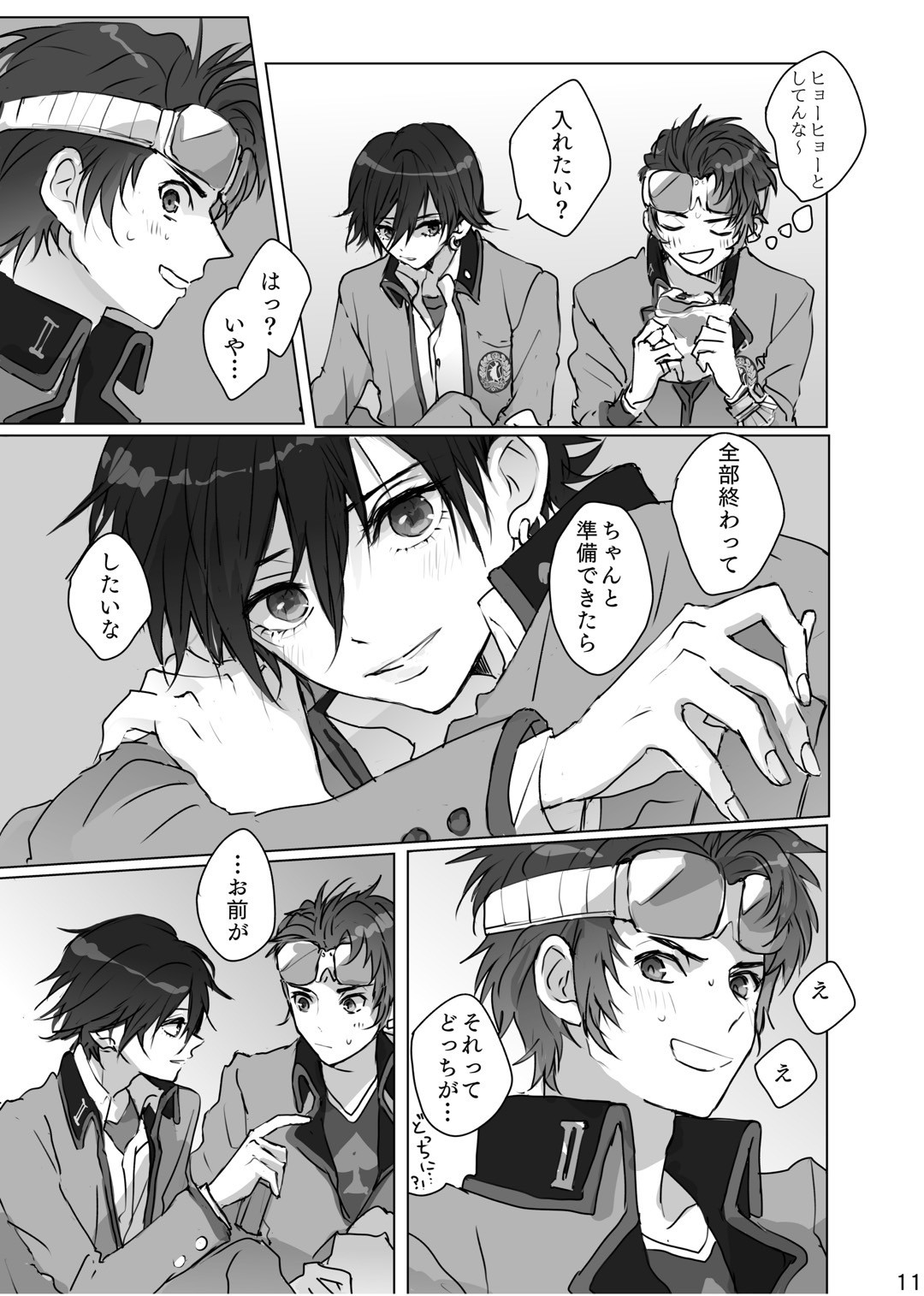 かくしごと page 10 full