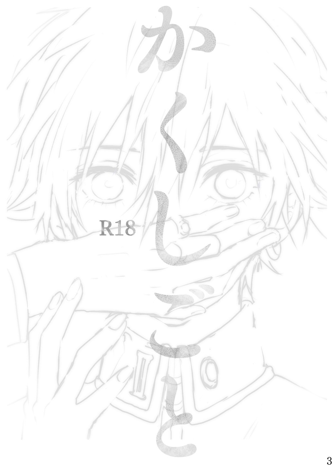 かくしごと page 2 full