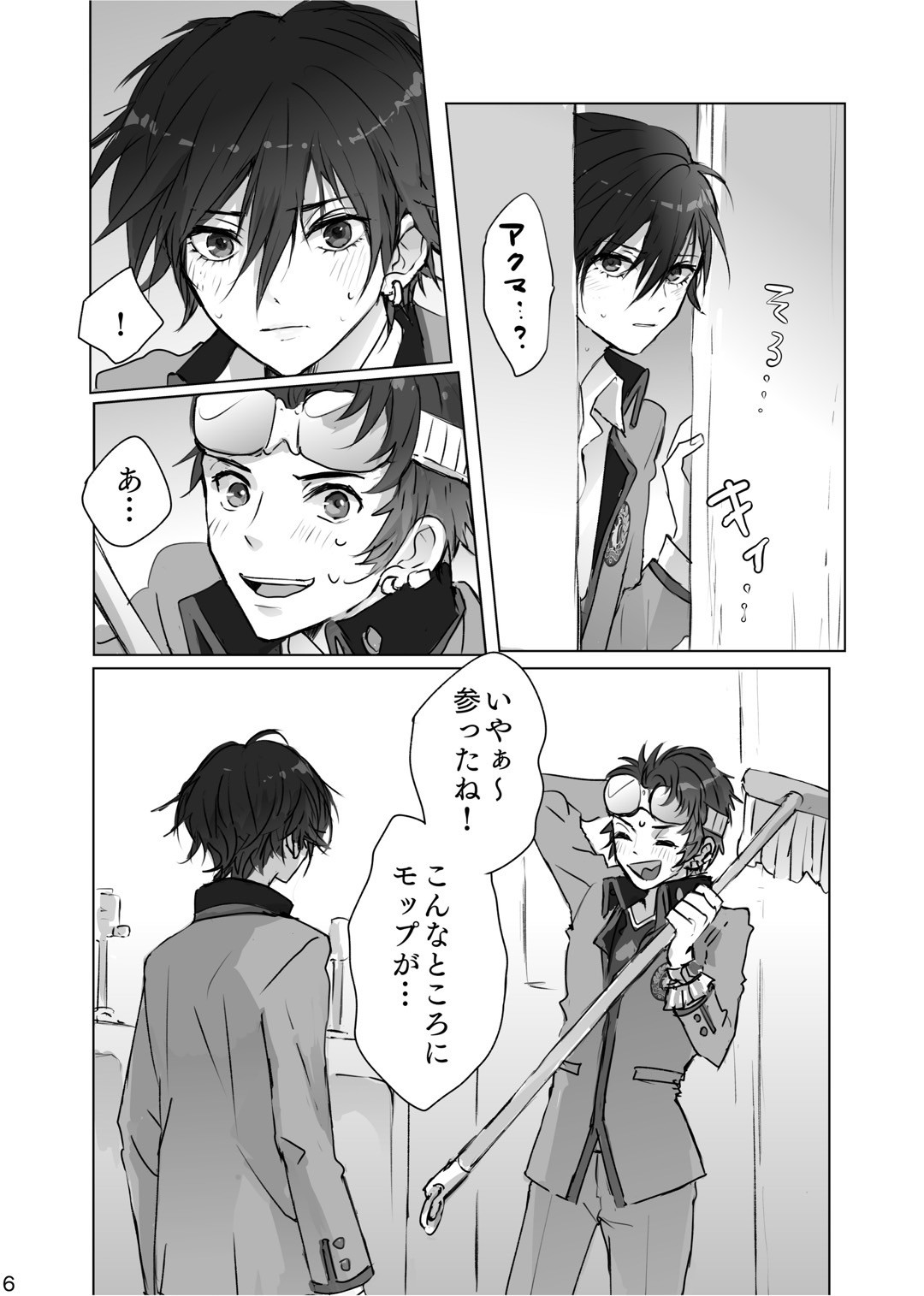 かくしごと page 5 full