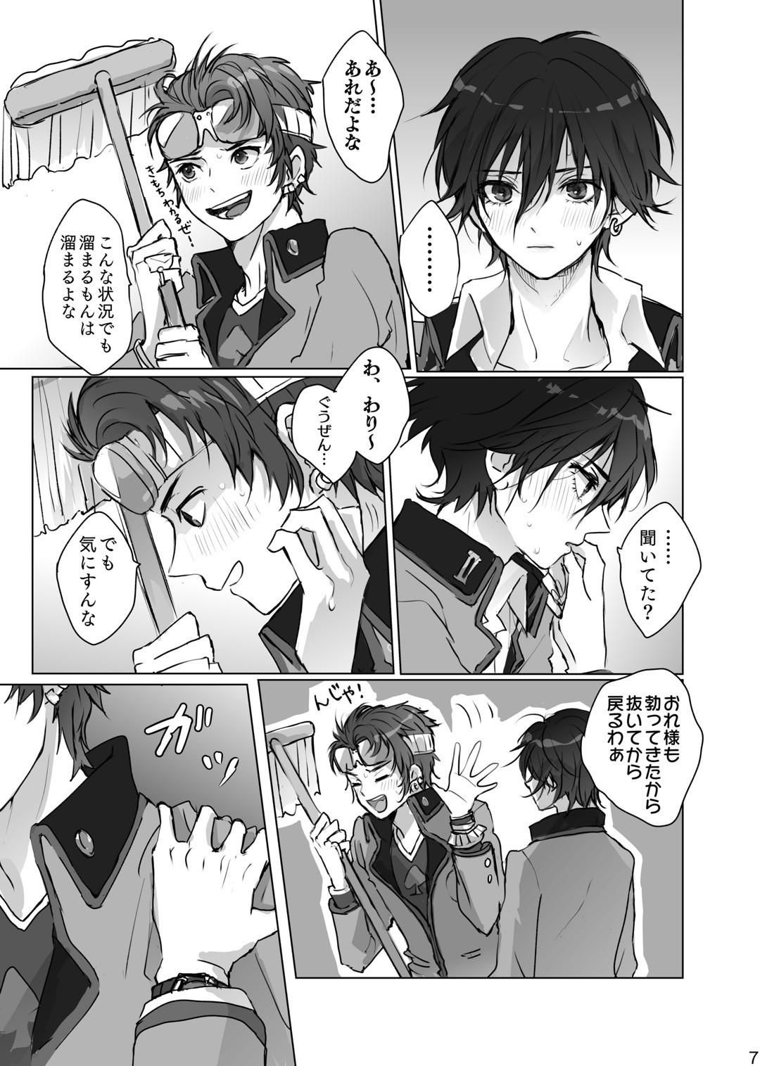 かくしごと page 6 full