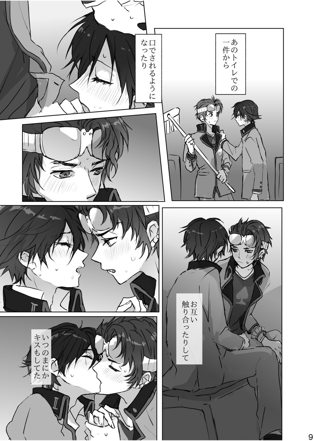 かくしごと page 8 full