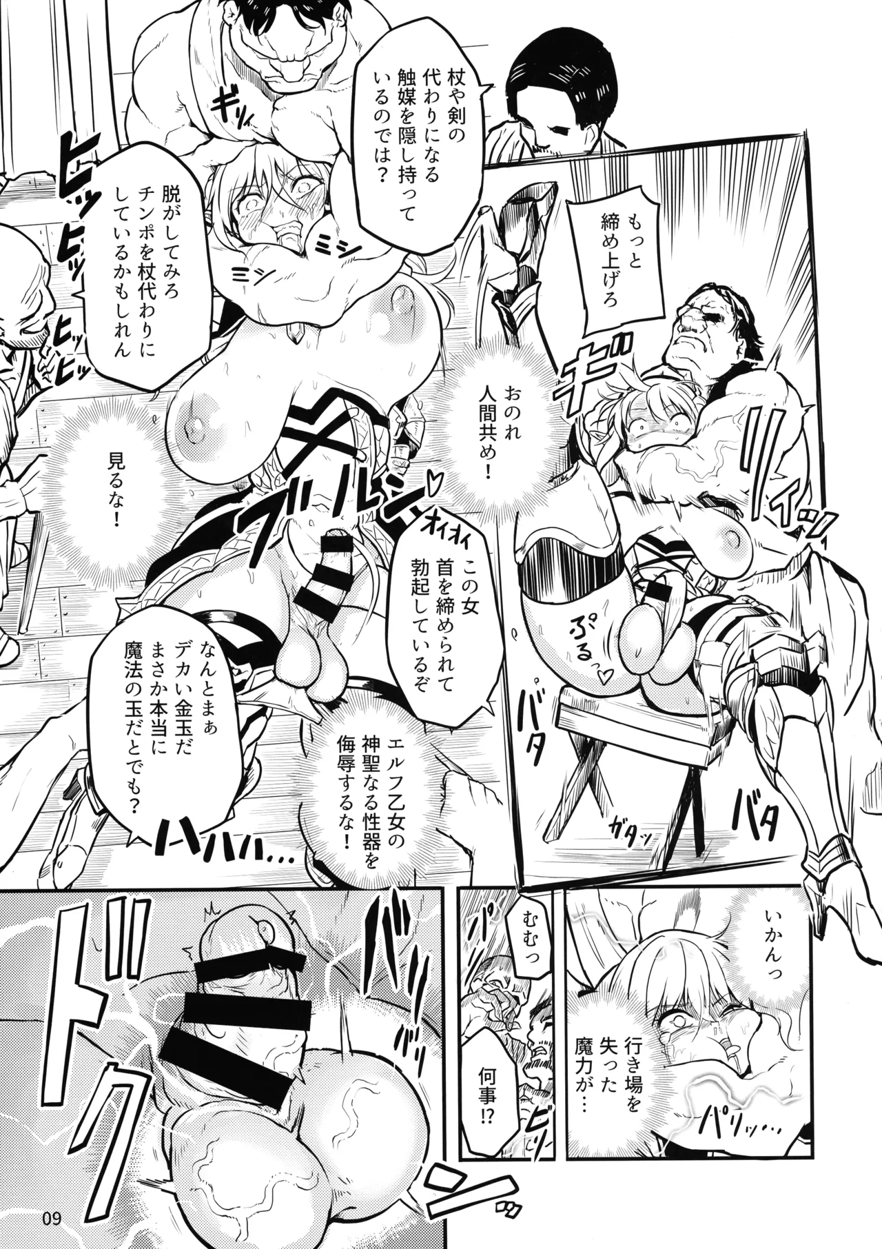 Futanari Elf Onna Kishi Vairina Ryoujoku Sakusei Kangoku page 9 full