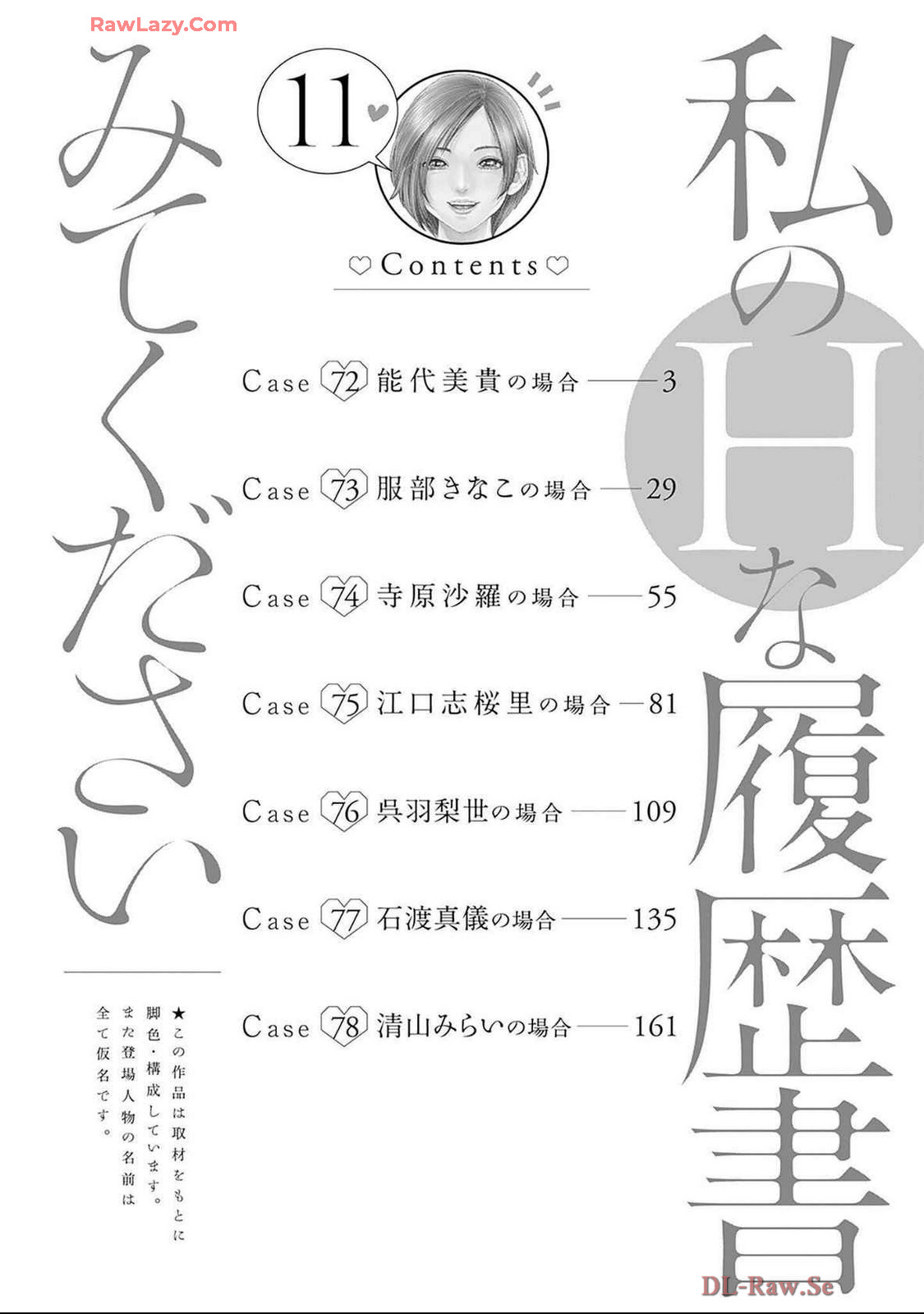 Watakushi no Eichi na Rirekisho volume 11 page 4 full