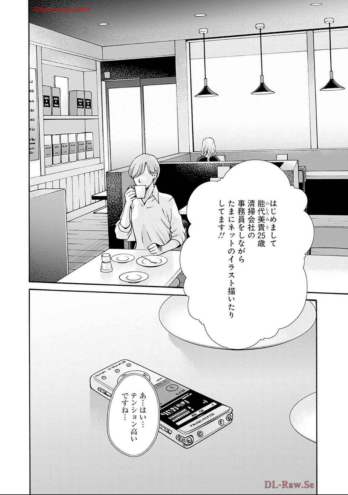 Watakushi no Eichi na Rirekisho volume 11 page 6 full