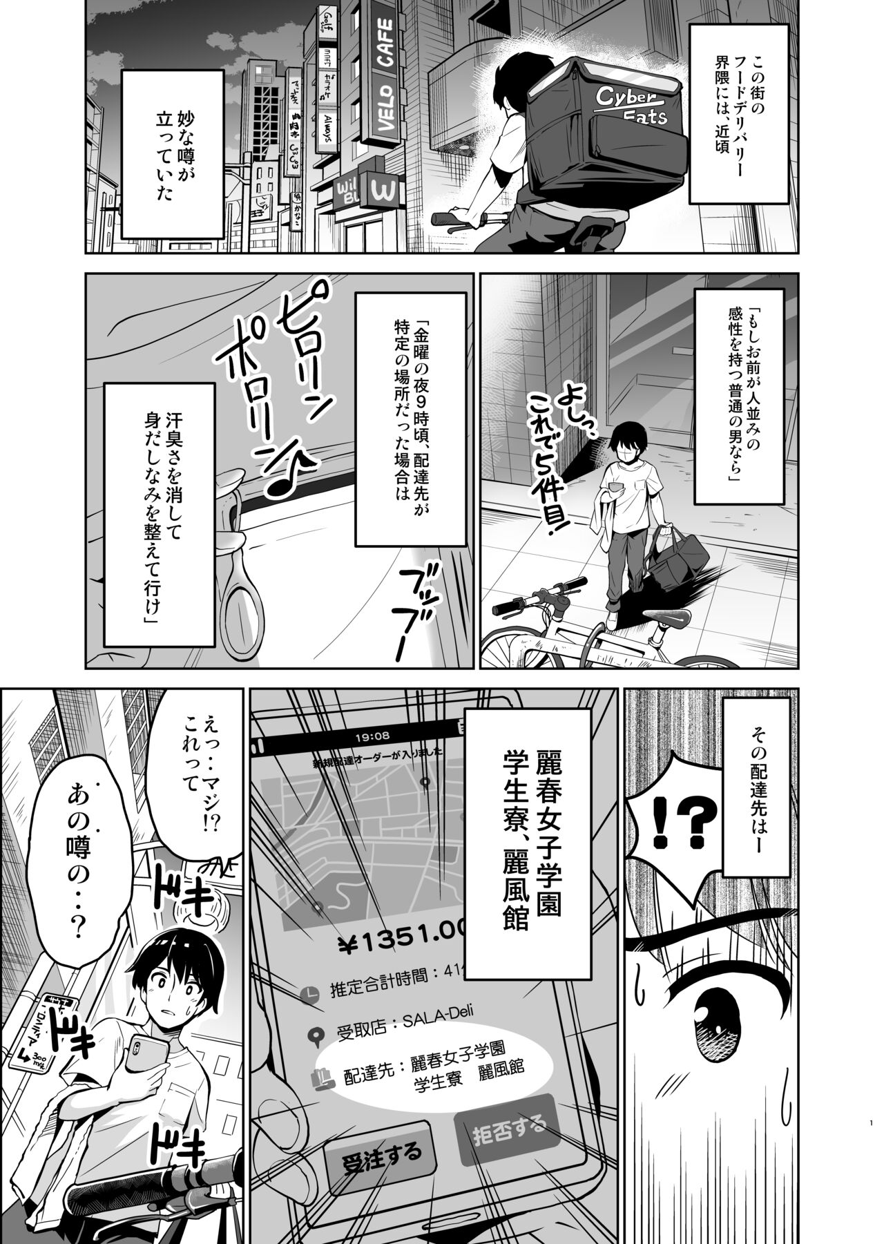 Haitatsu Saki no Joshiryou de wa Hatsujouki no Onnanoko ga Machikamaete mashita page 2 full