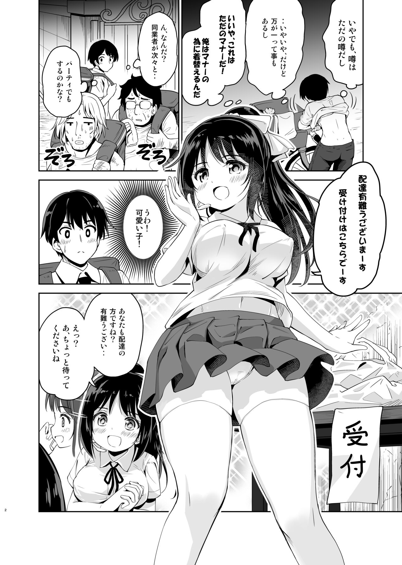 Haitatsu Saki no Joshiryou de wa Hatsujouki no Onnanoko ga Machikamaete mashita page 3 full
