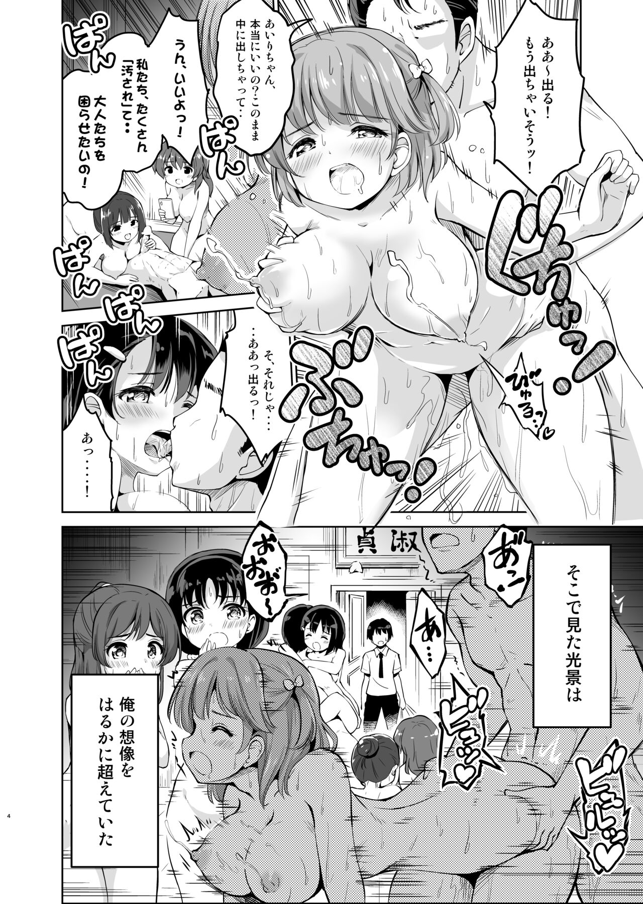 Haitatsu Saki no Joshiryou de wa Hatsujouki no Onnanoko ga Machikamaete mashita page 5 full