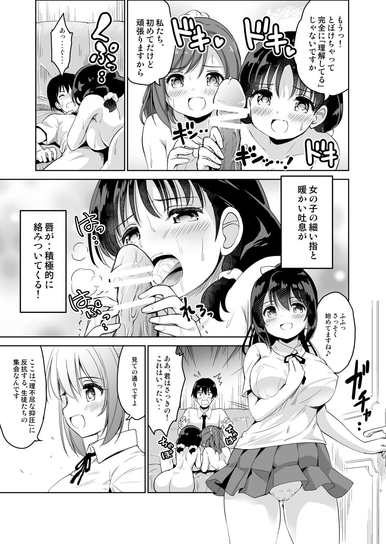 Haitatsu Saki no Joshiryou de wa Hatsujouki no Onnanoko ga Machikamaete mashita page 8 full
