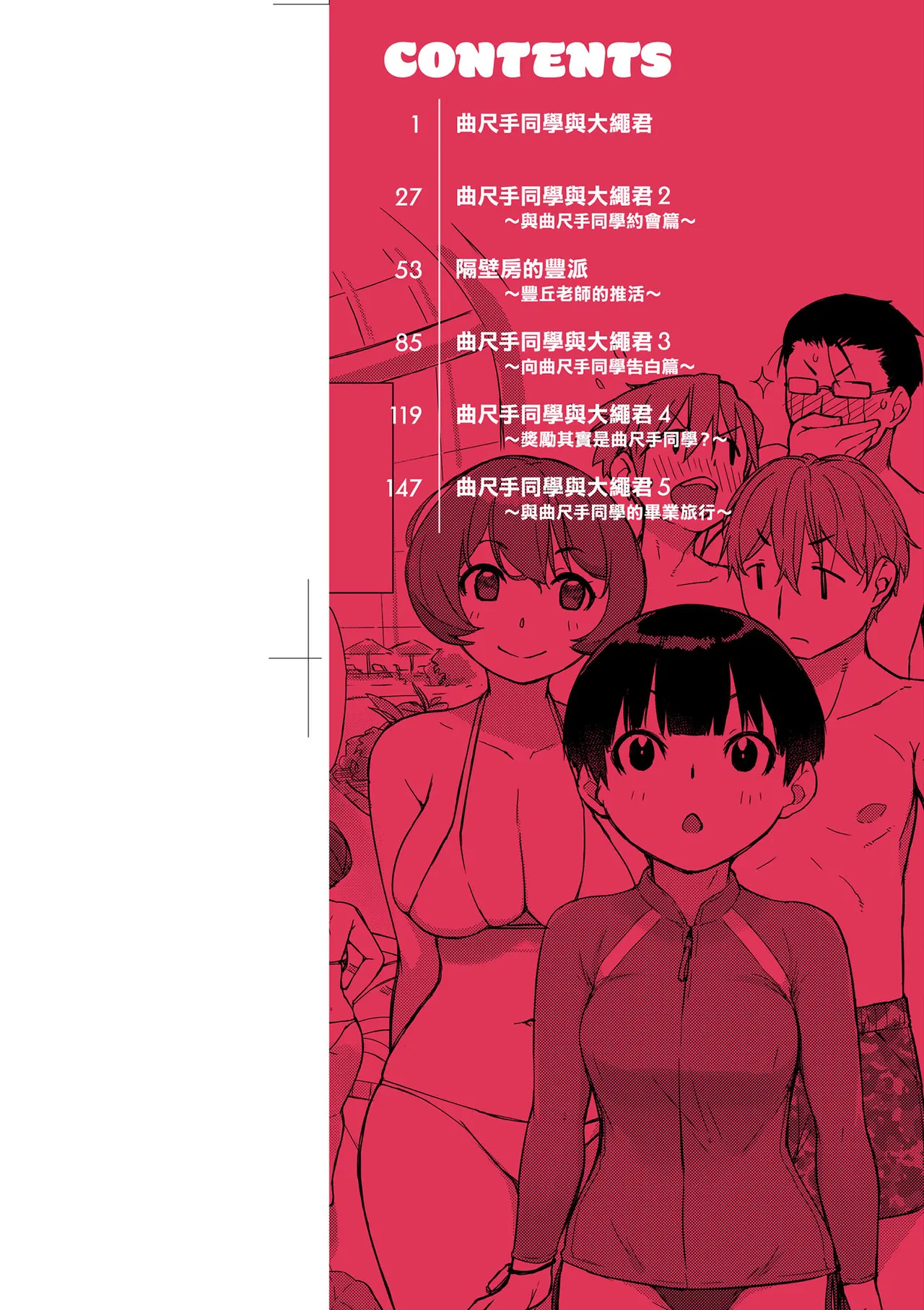 Kanente-san to Oonawa-kun ~Muttsuri Dosukebe na Kanojo to Ore~ | 曲尺手同學與大繩君 ~假正經真淫蕩的女班長與我~ page 4 full