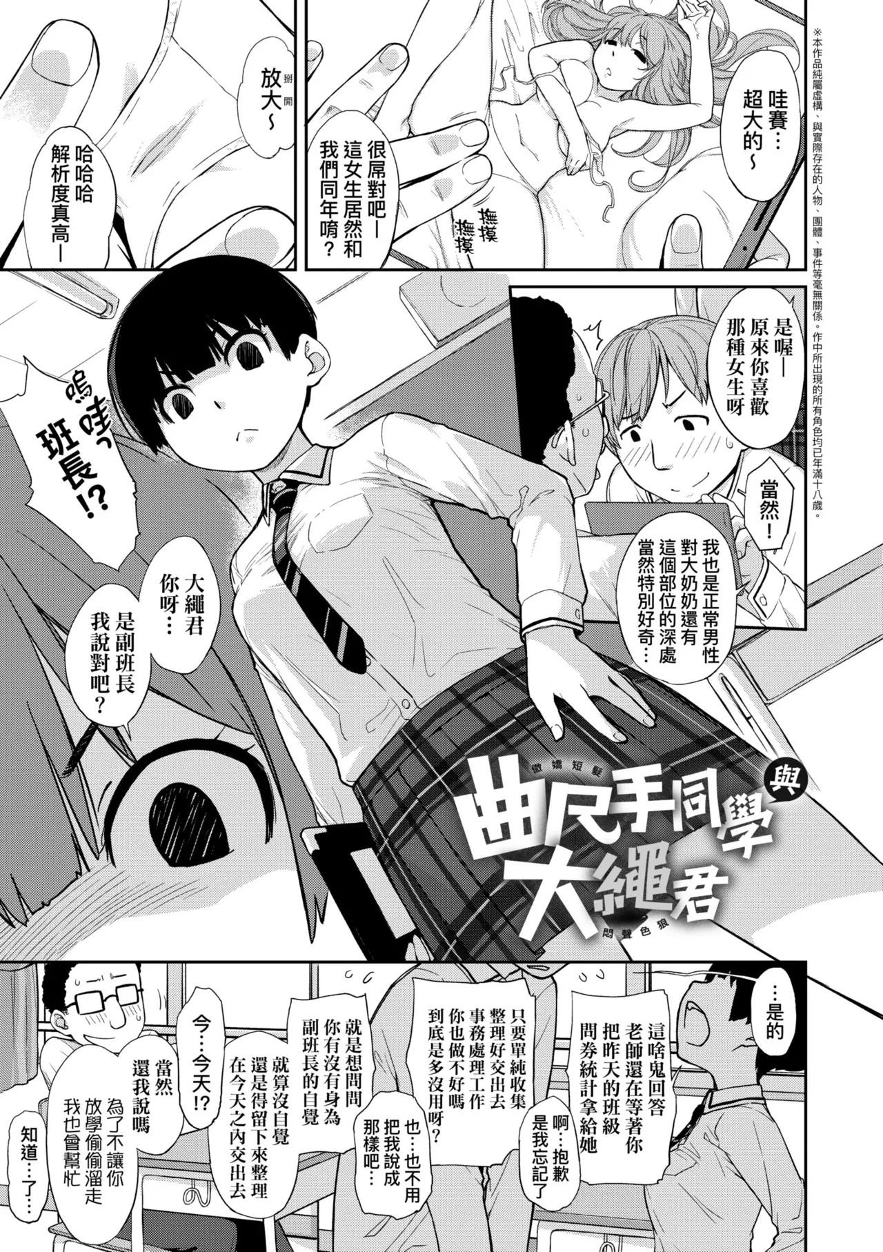 Kanente-san to Oonawa-kun ~Muttsuri Dosukebe na Kanojo to Ore~ | 曲尺手同學與大繩君 ~假正經真淫蕩的女班長與我~ page 7 full