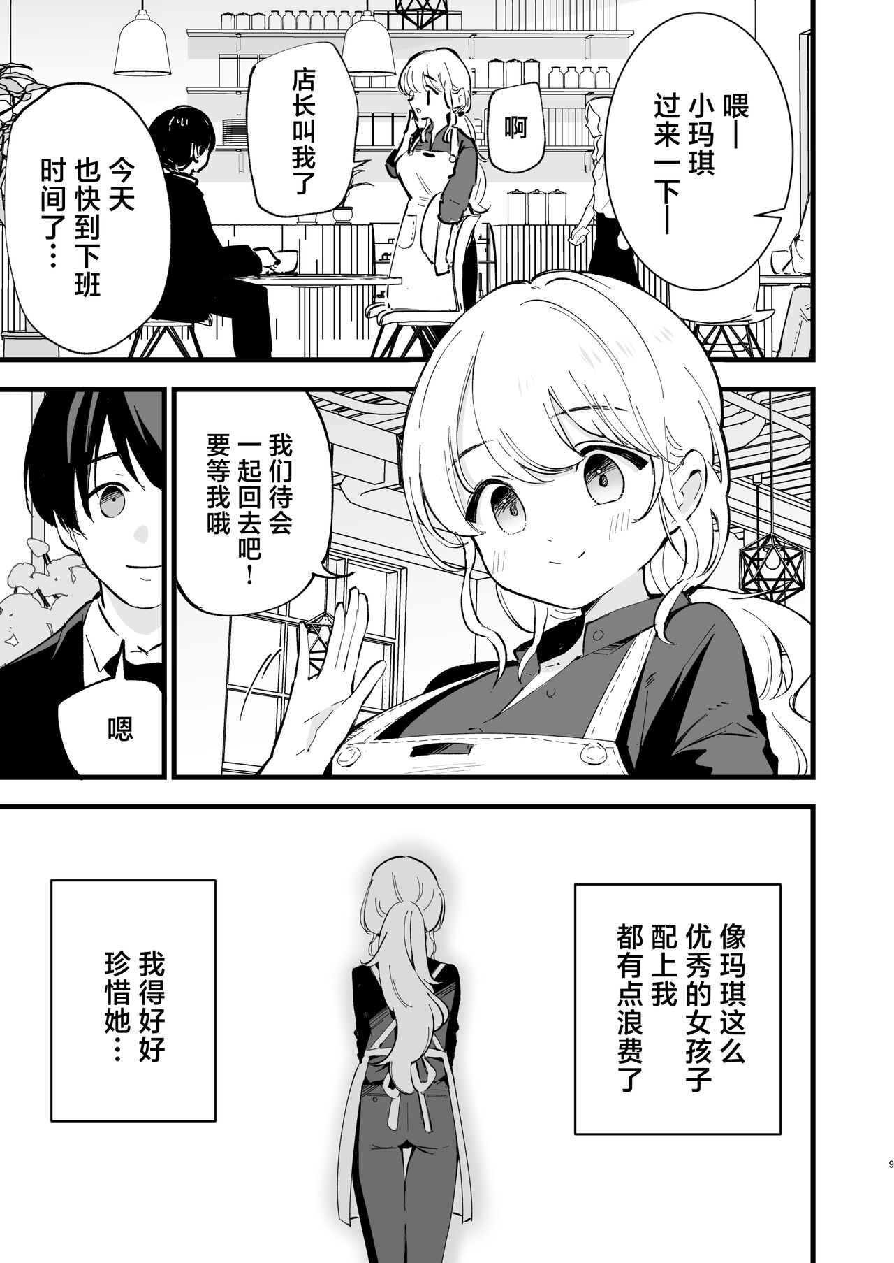 Boku no Kanojo wa Cafe Tenin - My girlfriend is a cafe waitress page 10 full