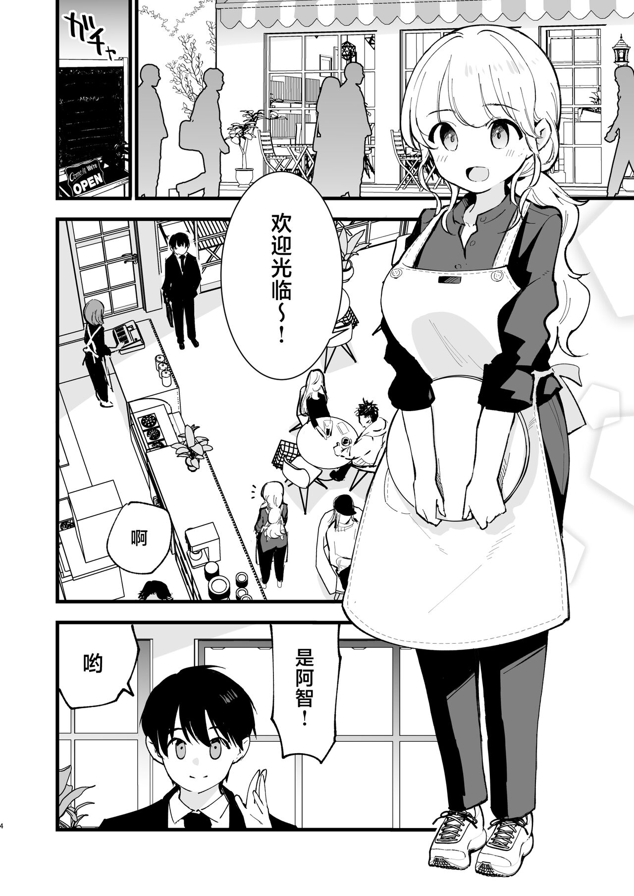Boku no Kanojo wa Cafe Tenin - My girlfriend is a cafe waitress page 5 full