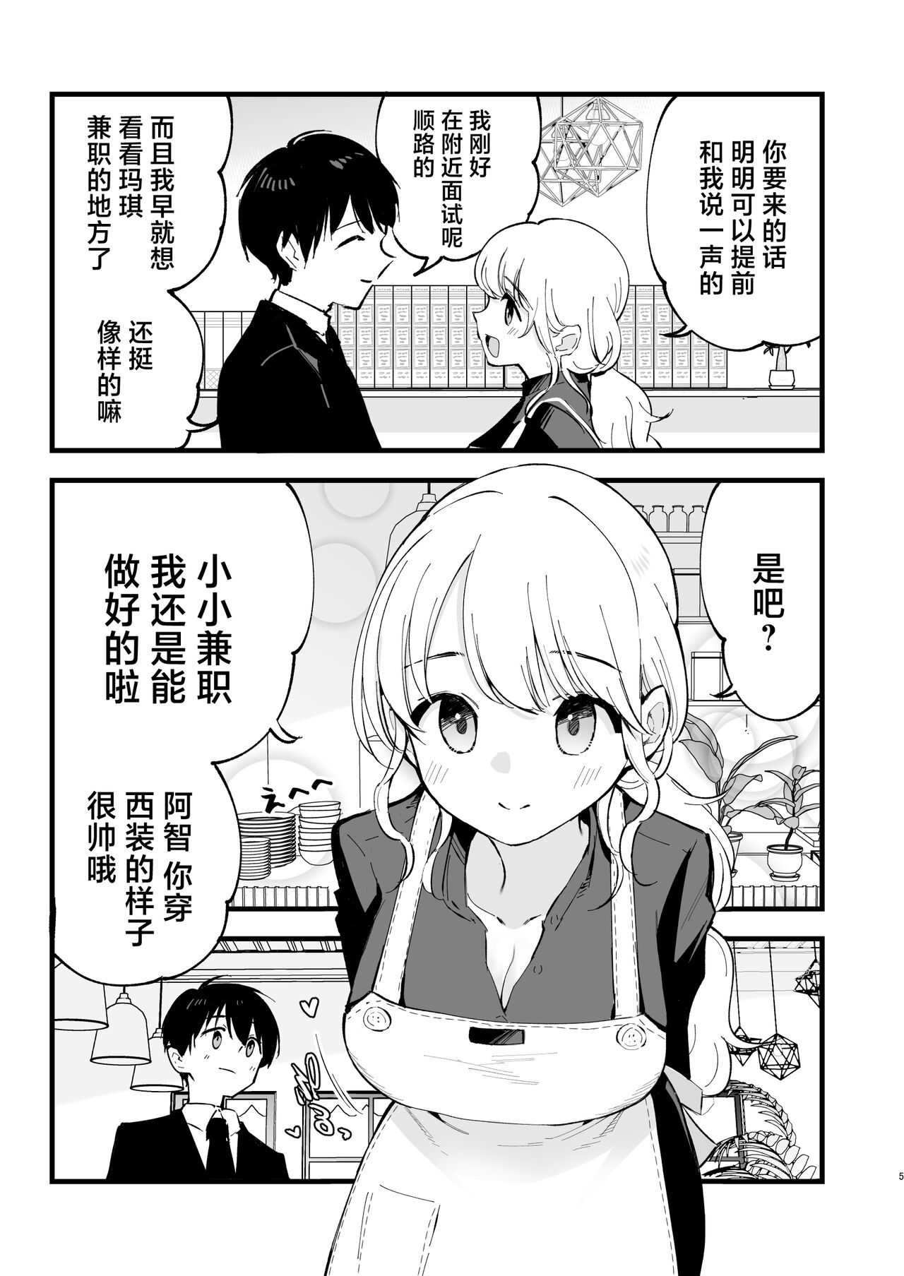Boku no Kanojo wa Cafe Tenin - My girlfriend is a cafe waitress page 6 full