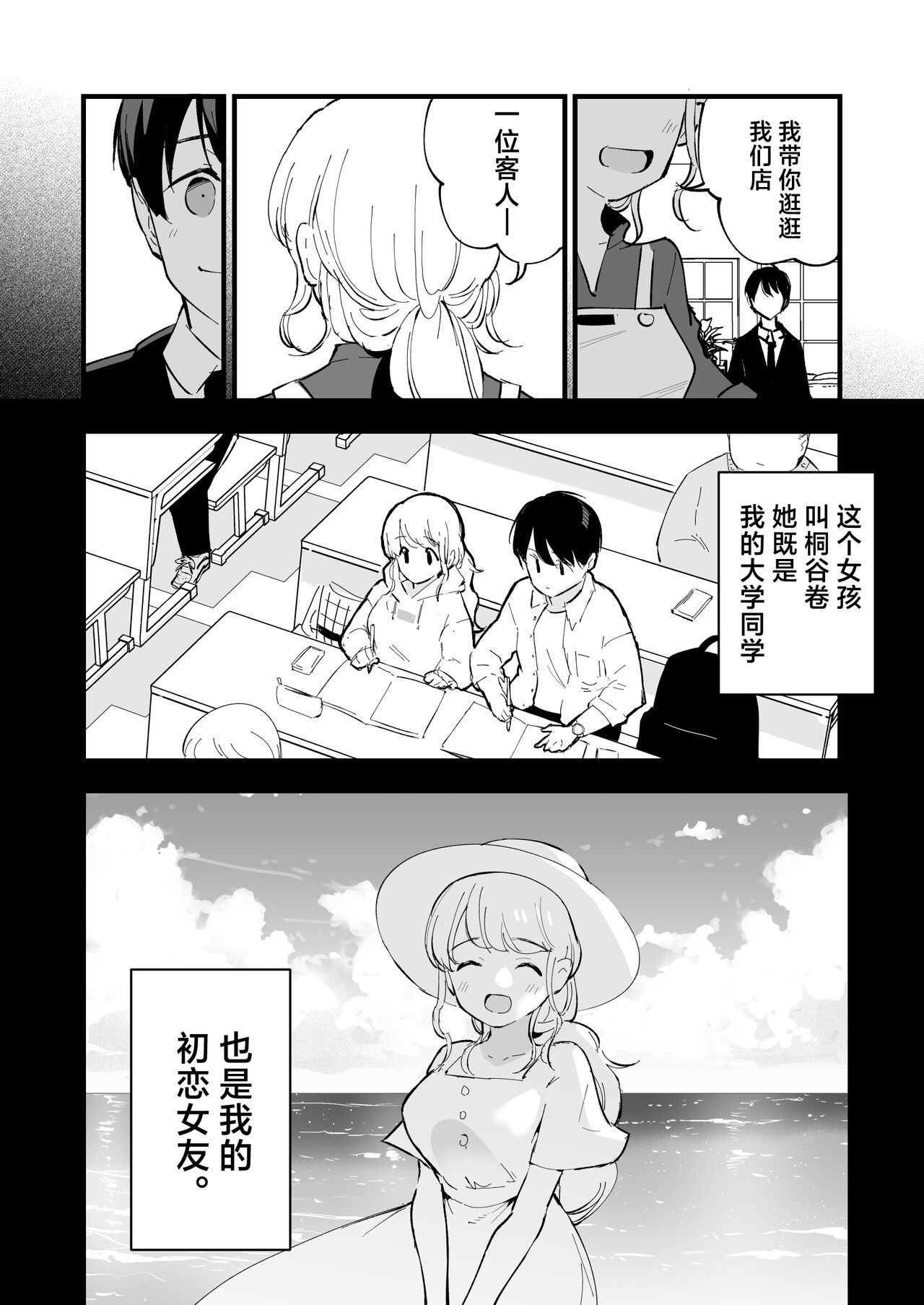 Boku no Kanojo wa Cafe Tenin - My girlfriend is a cafe waitress page 7 full