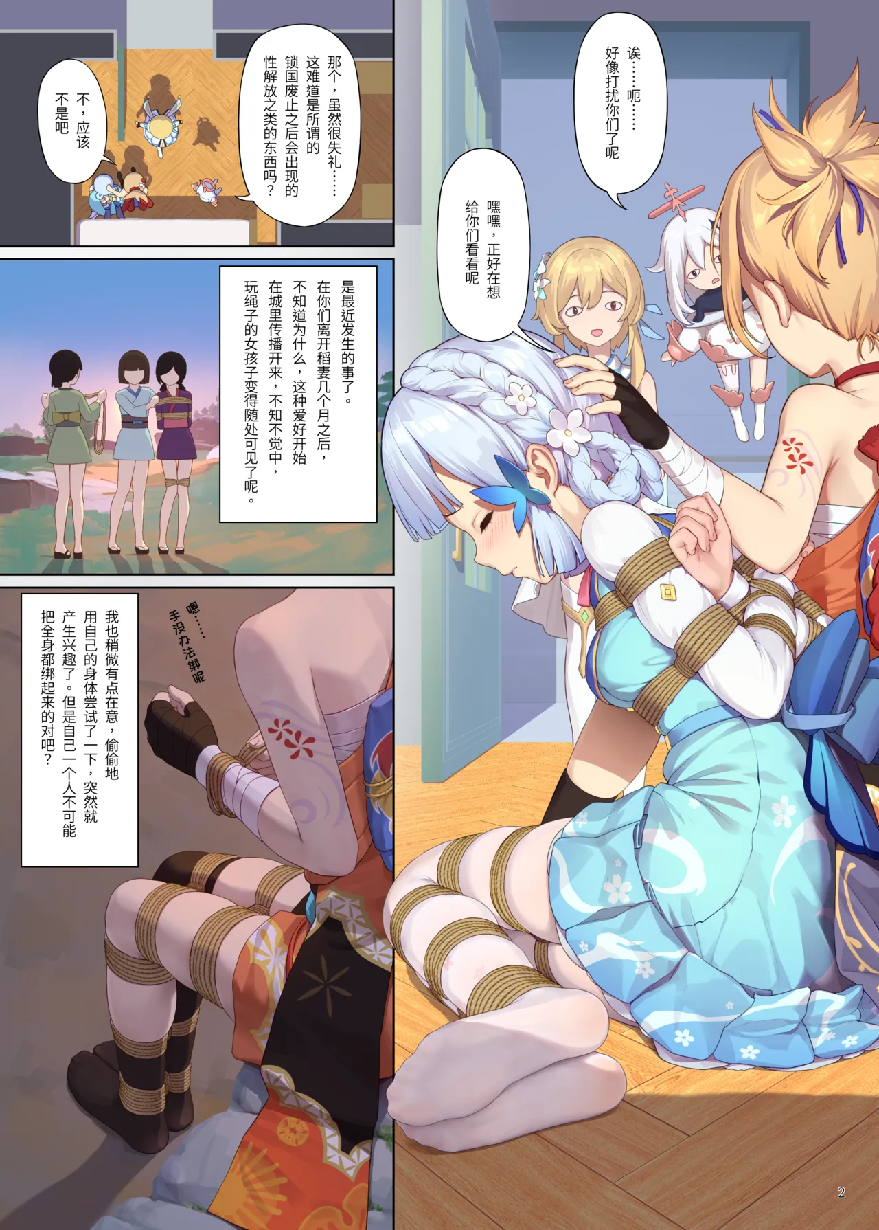 En no Ori Ito page 2 full