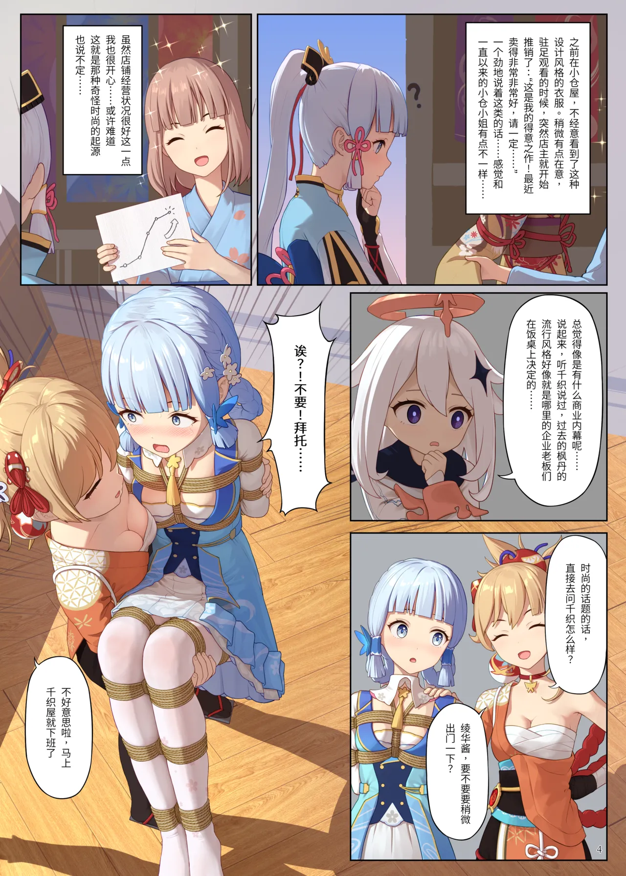 En no Ori Ito page 4 full