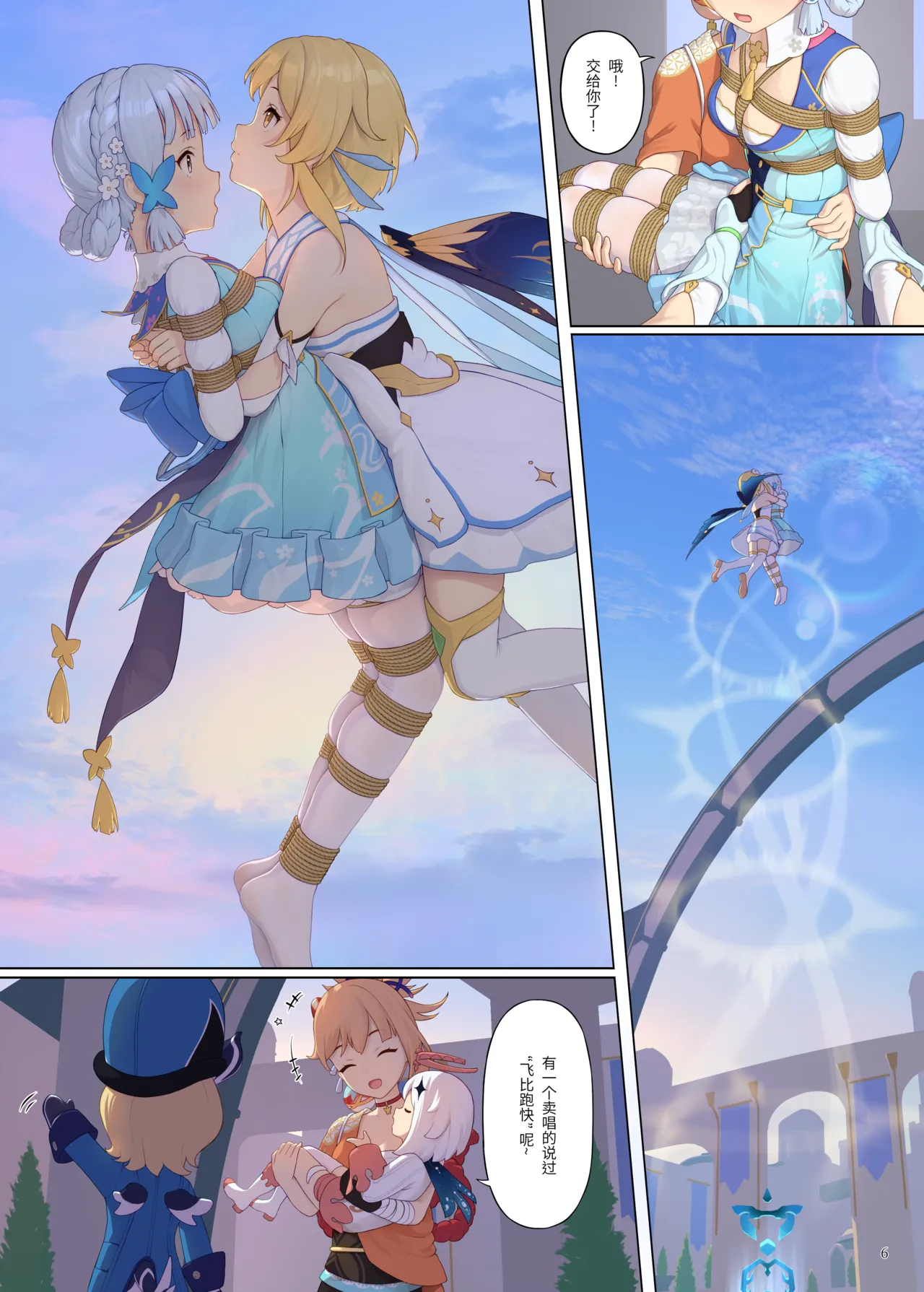 En no Ori Ito page 6 full